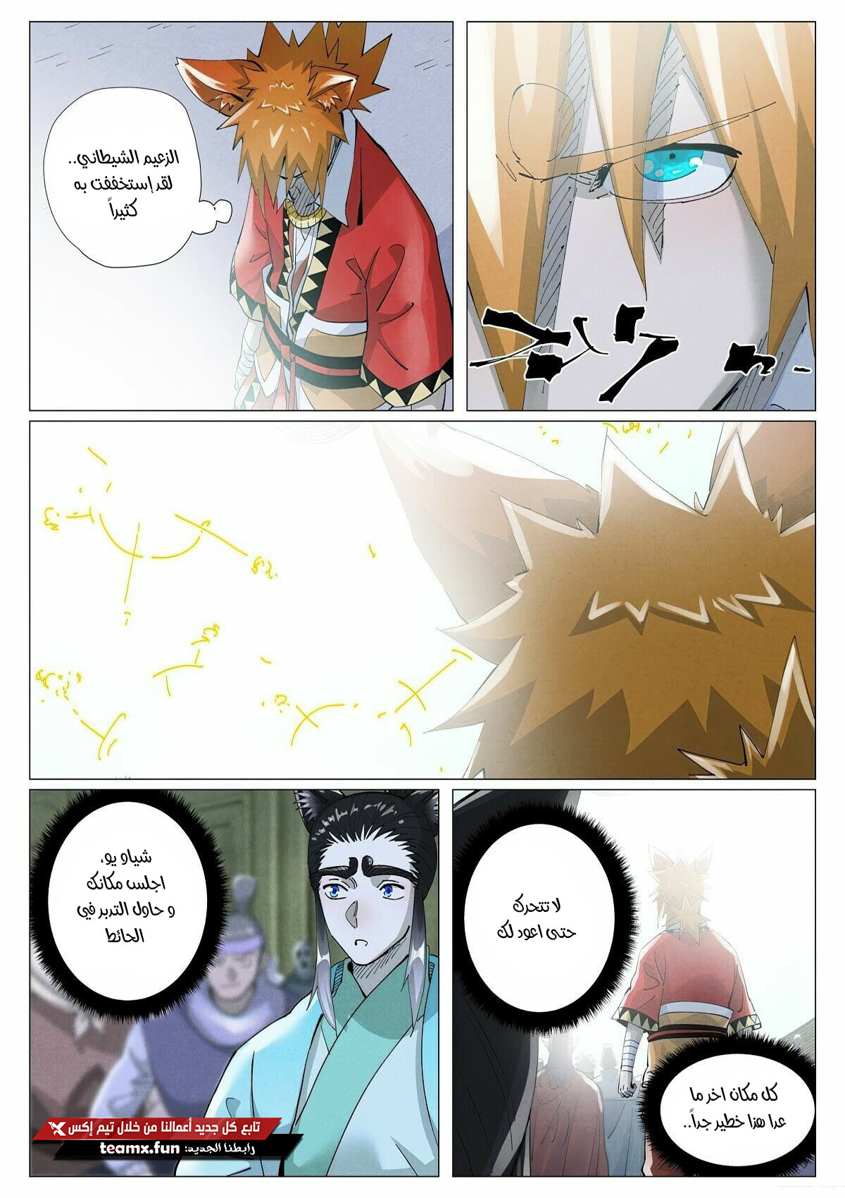 Tales of Demons and Gods: Chapter 396 - Page 9