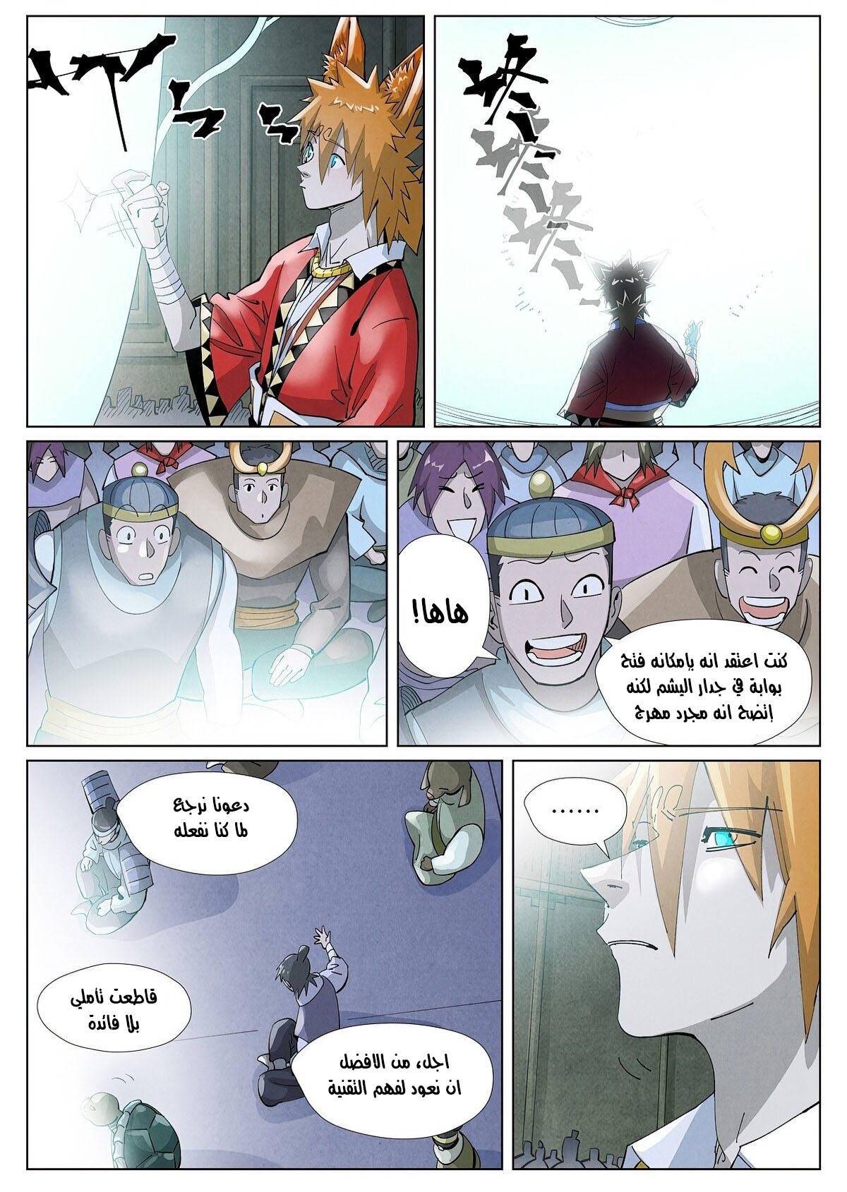 Tales of Demons and Gods: Chapter 397 - Page 2