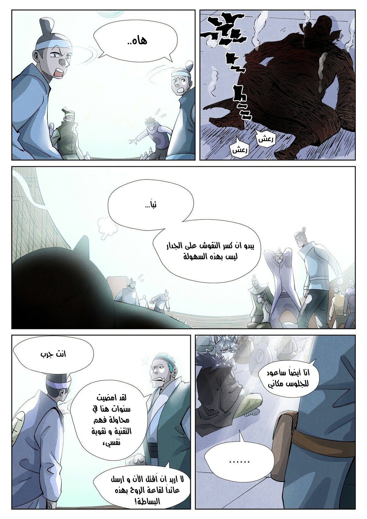 Tales of Demons and Gods: Chapter 397 - Page 8