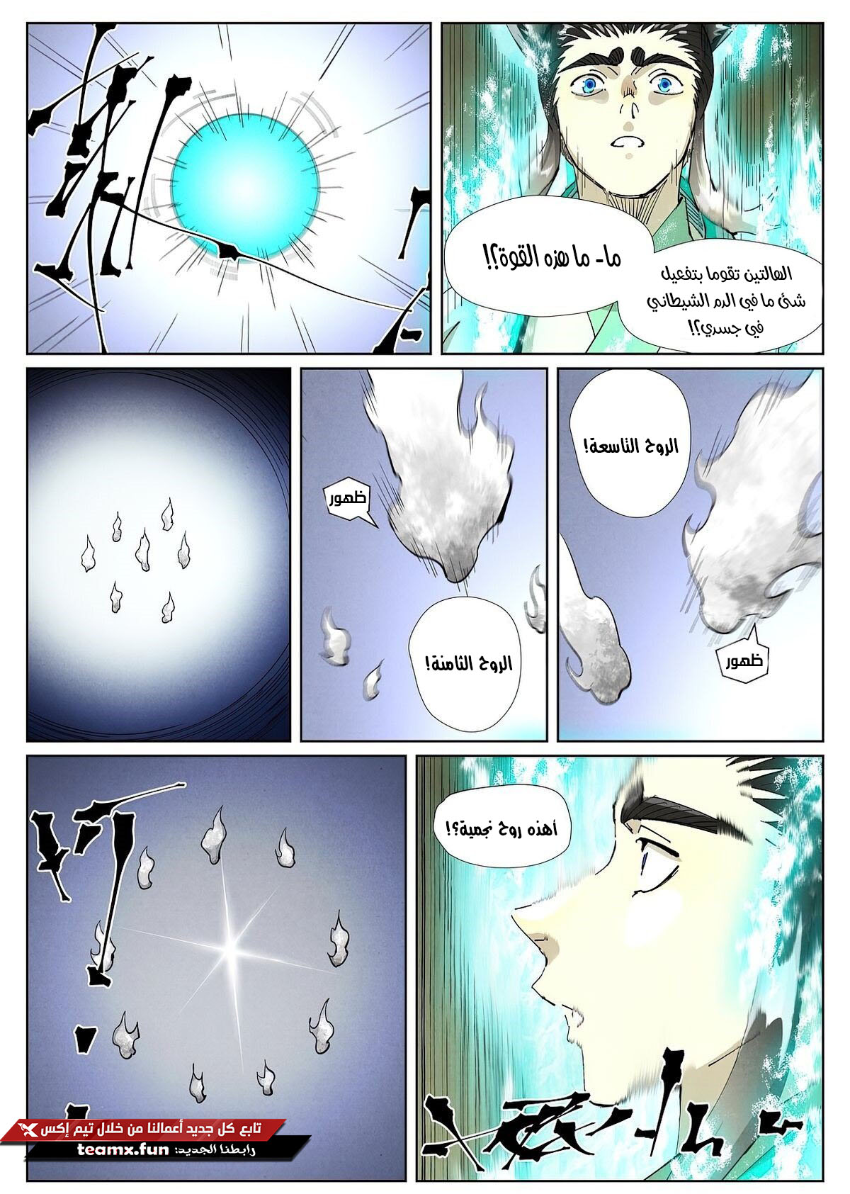 Tales of Demons and Gods: Chapter 397 - Page 11