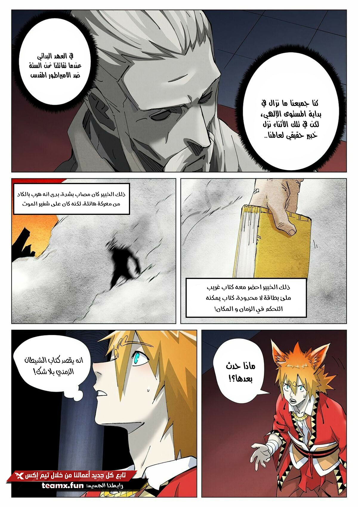 Tales of Demons and Gods: Chapter 398 - Page 3