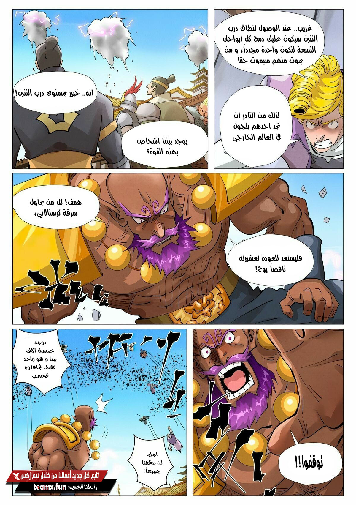 Tales of Demons and Gods: Chapter 399 - Page 2