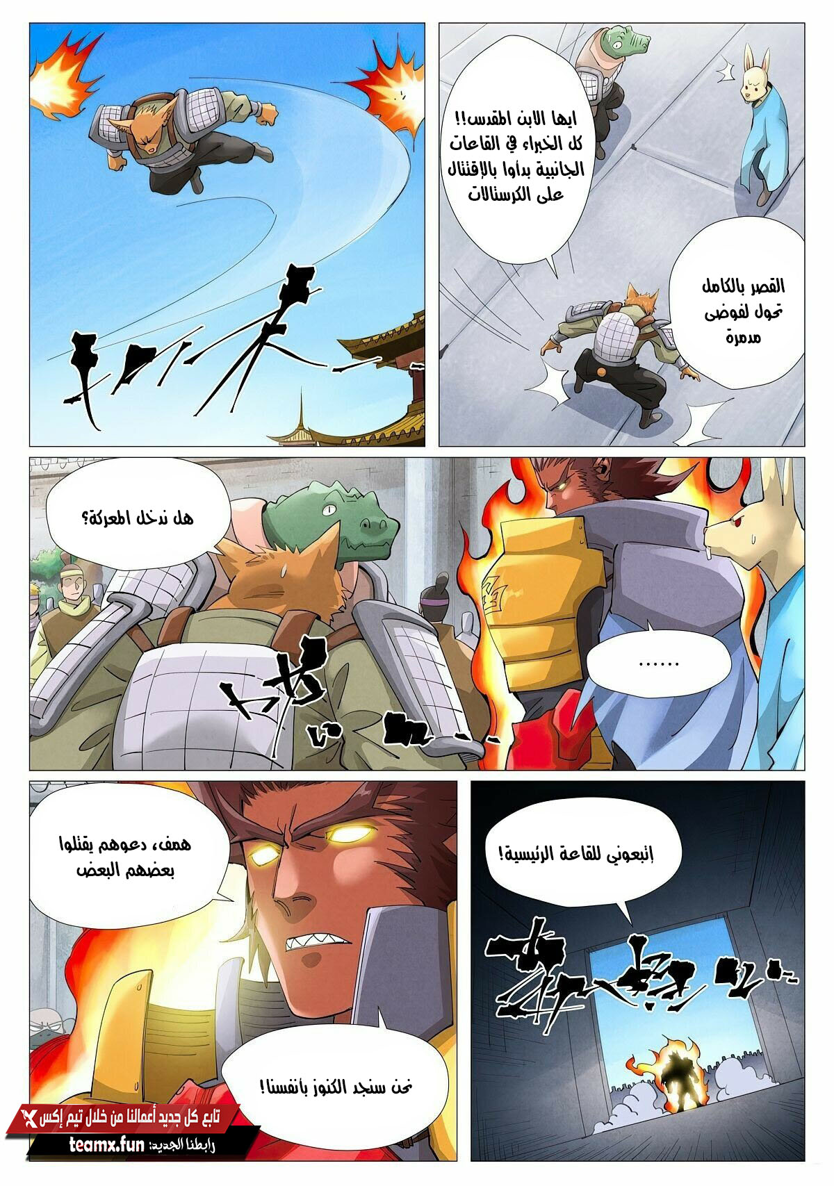 Tales of Demons and Gods: Chapter 399 - Page 4