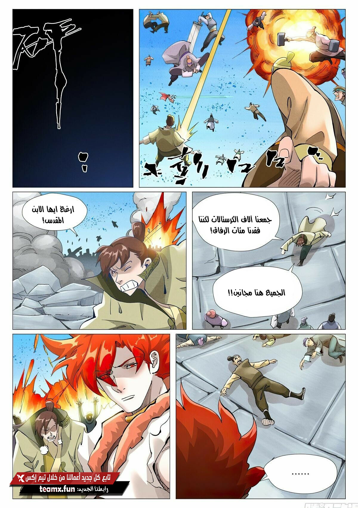 Tales of Demons and Gods: Chapter 399 - Page 5