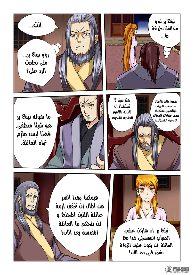 Tales of Demons and Gods: Chapter 40 - Page 3