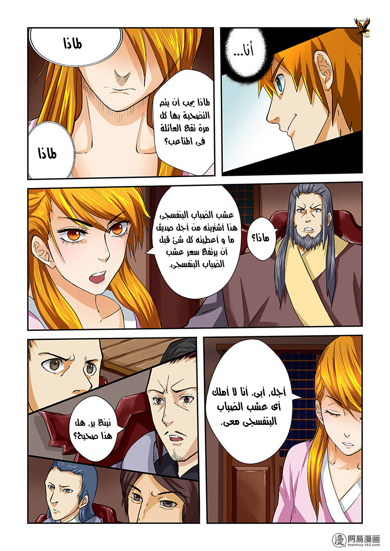 Tales of Demons and Gods: Chapter 40 - Page 5