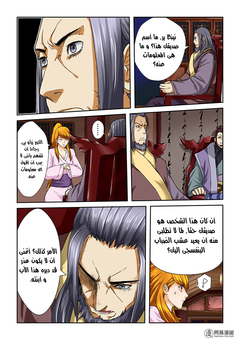 Tales of Demons and Gods: Chapter 40 - Page 6