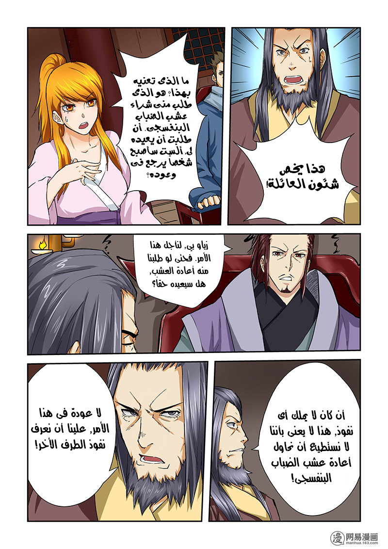 Tales of Demons and Gods: Chapter 40 - Page 7