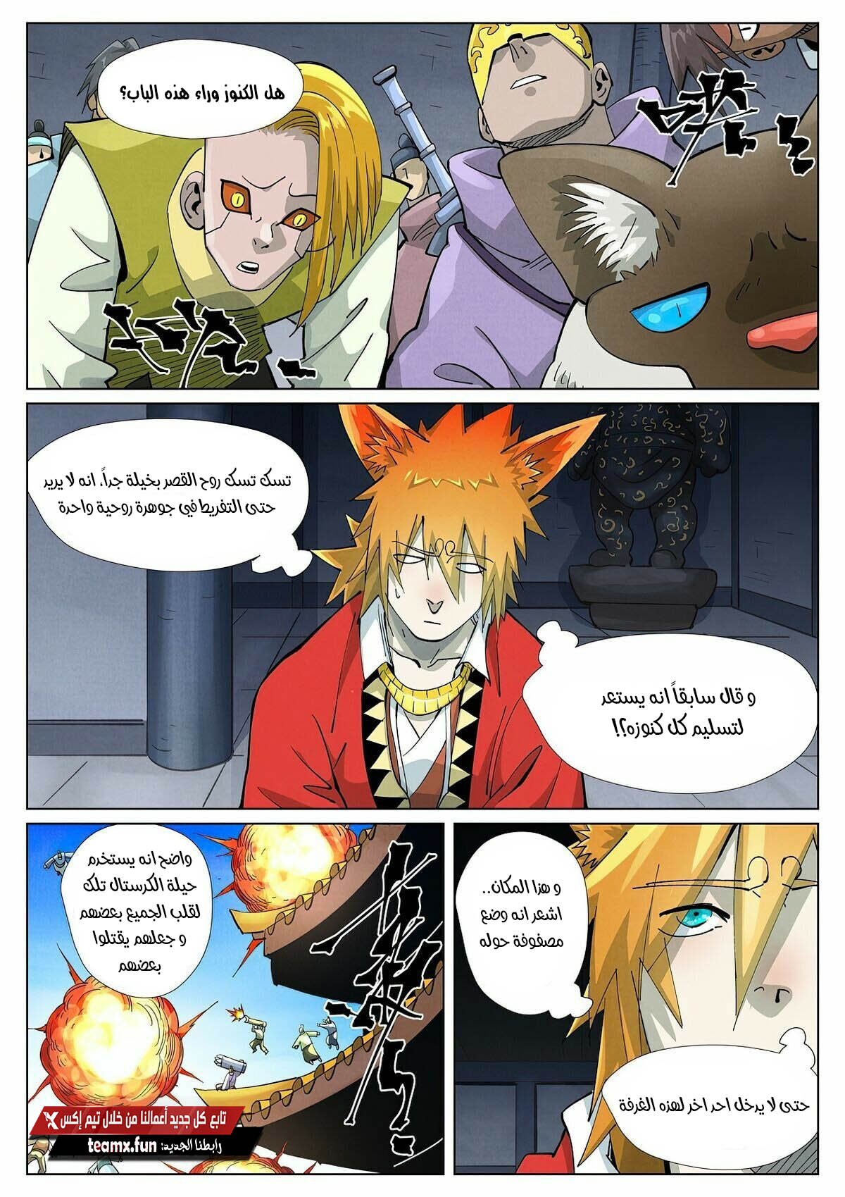 Tales of Demons and Gods: Chapter 400 - Page 4