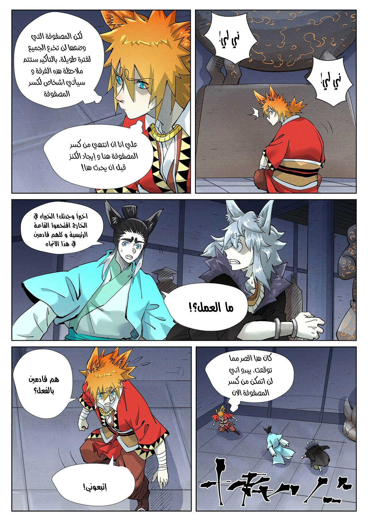 Tales of Demons and Gods: Chapter 400 - Page 5