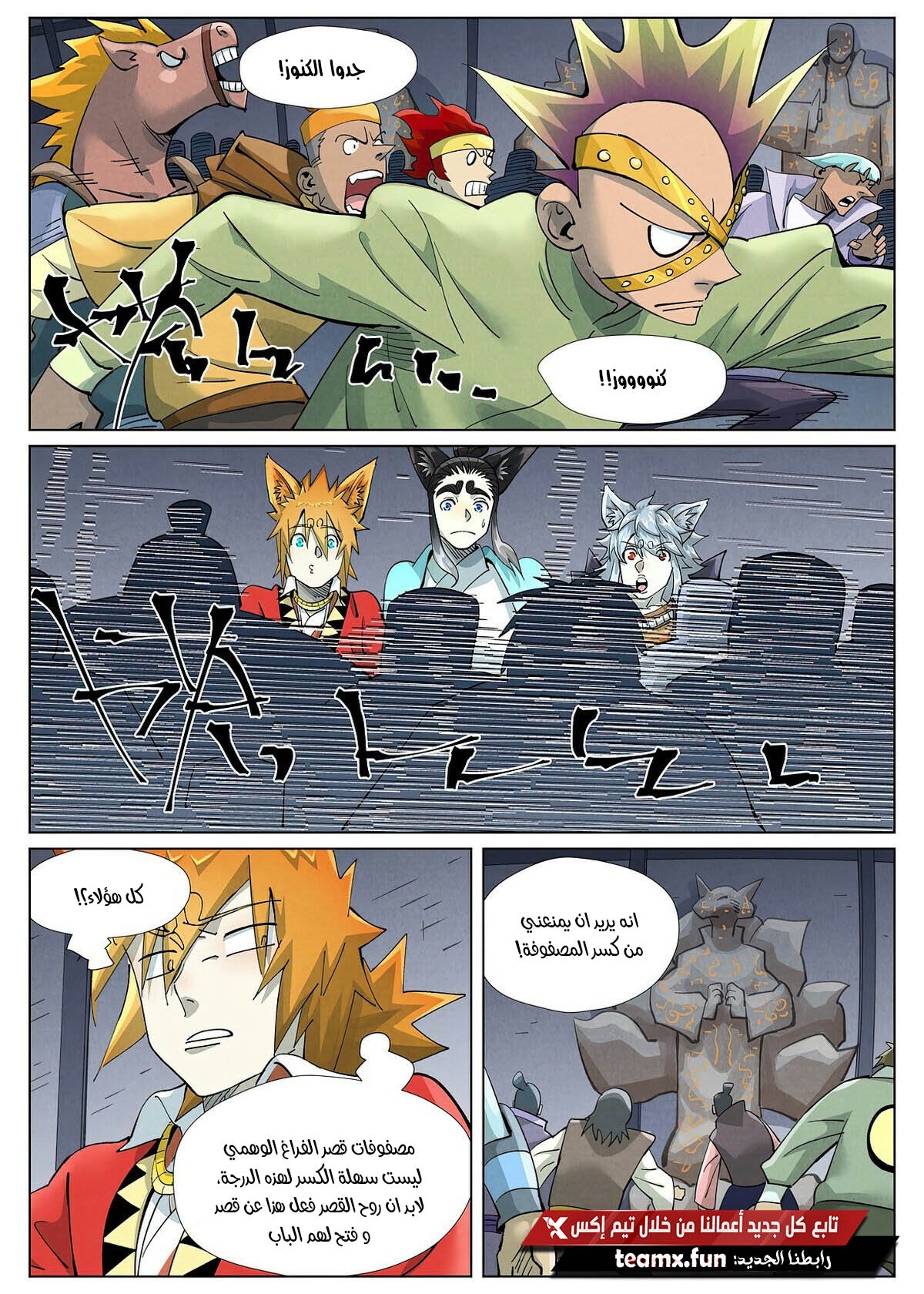 Tales of Demons and Gods: Chapter 400 - Page 6