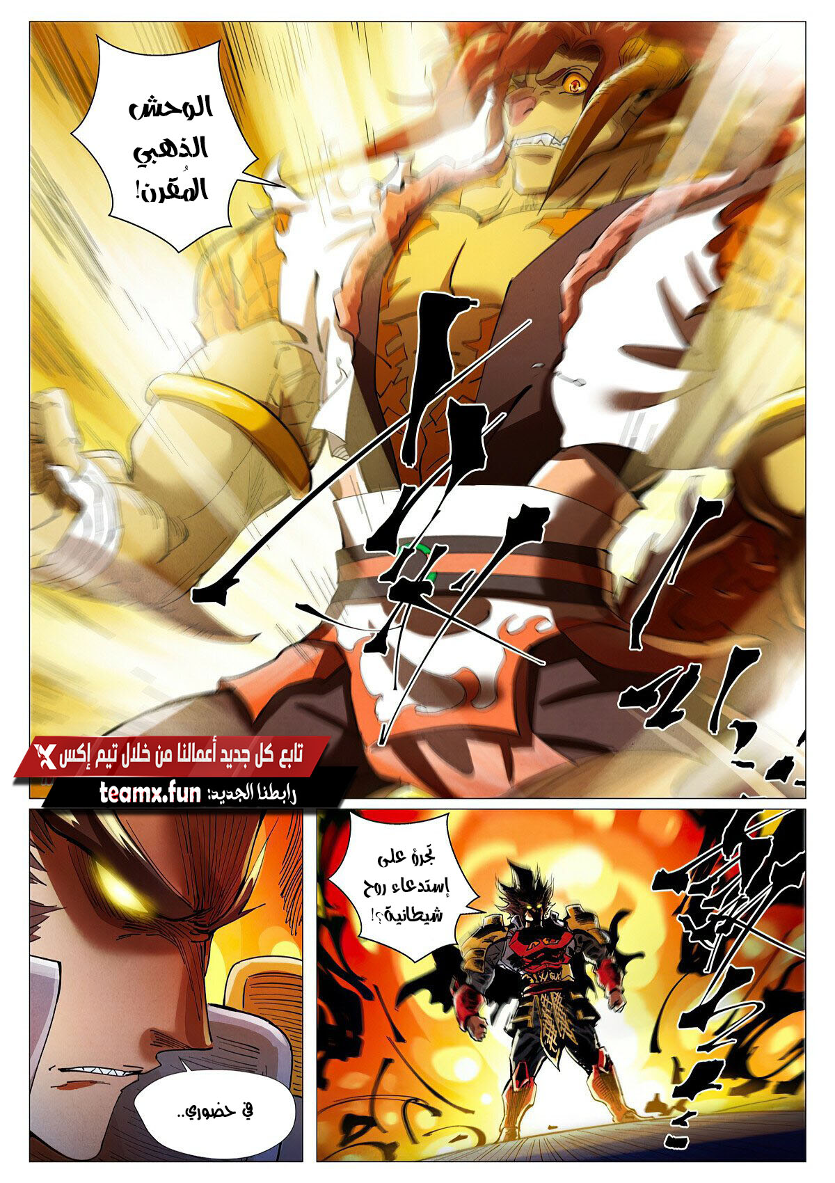 Tales of Demons and Gods: Chapter 401 - Page 4
