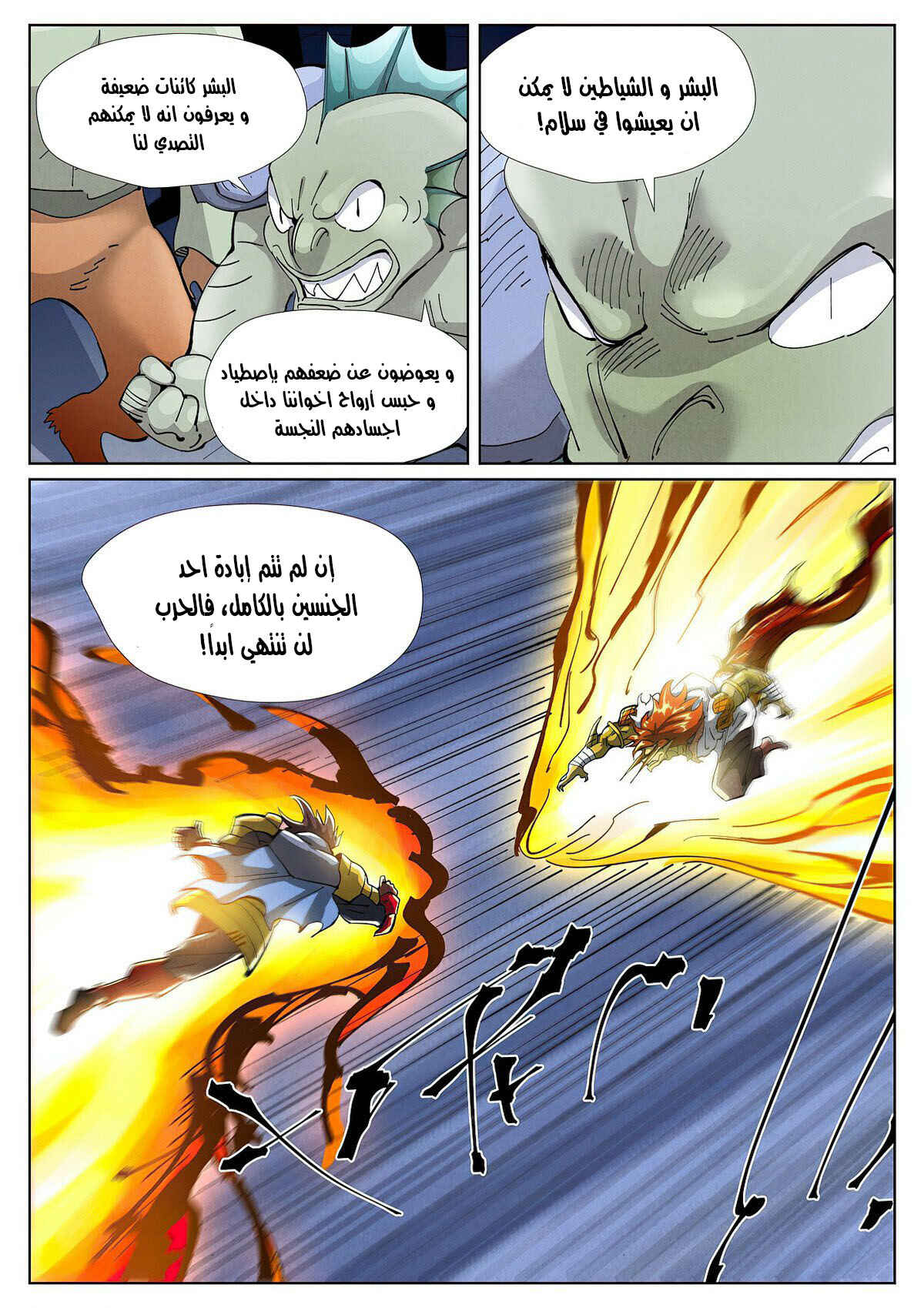 Tales of Demons and Gods: Chapter 401 - Page 5