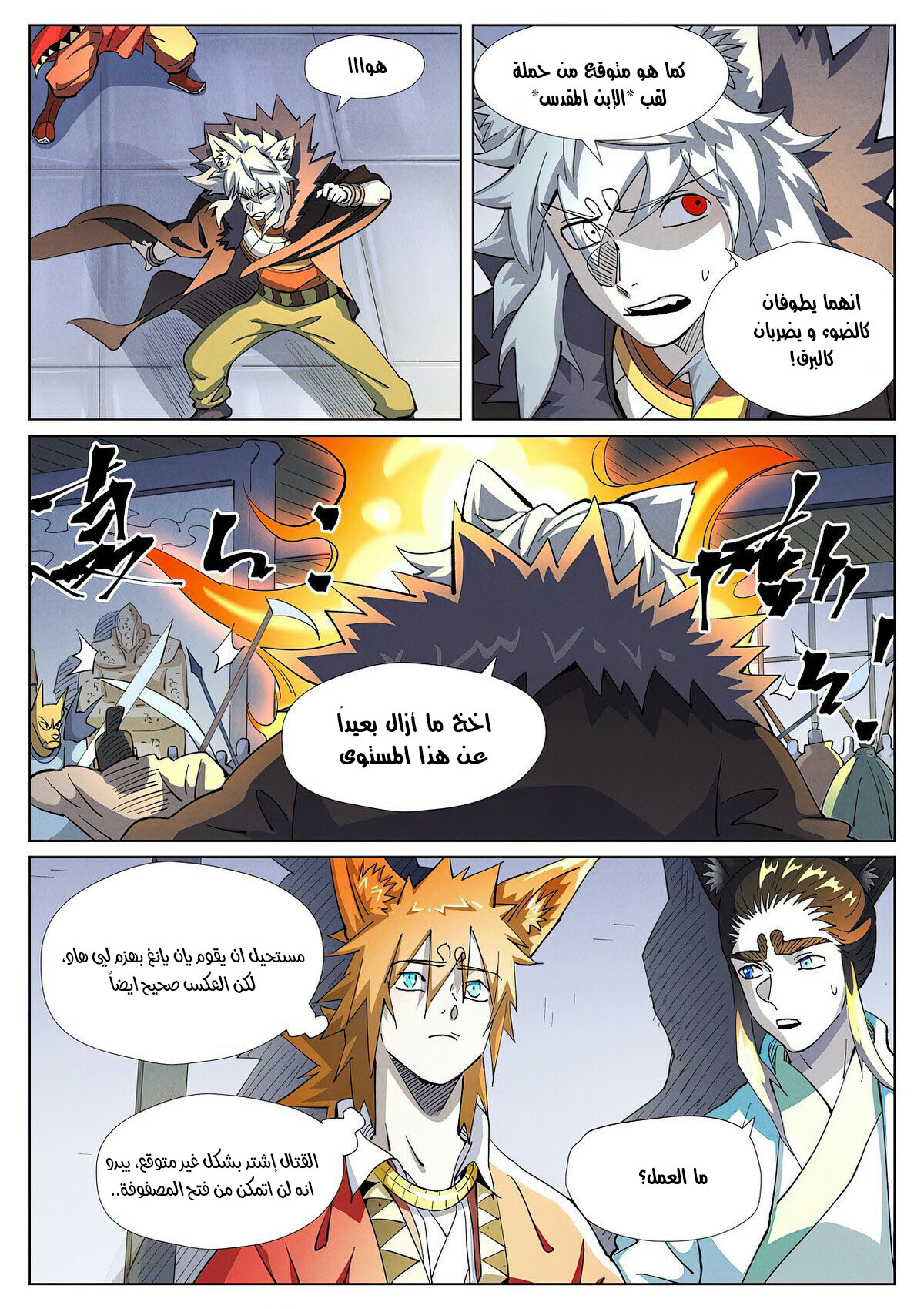 Tales of Demons and Gods: Chapter 401 - Page 7