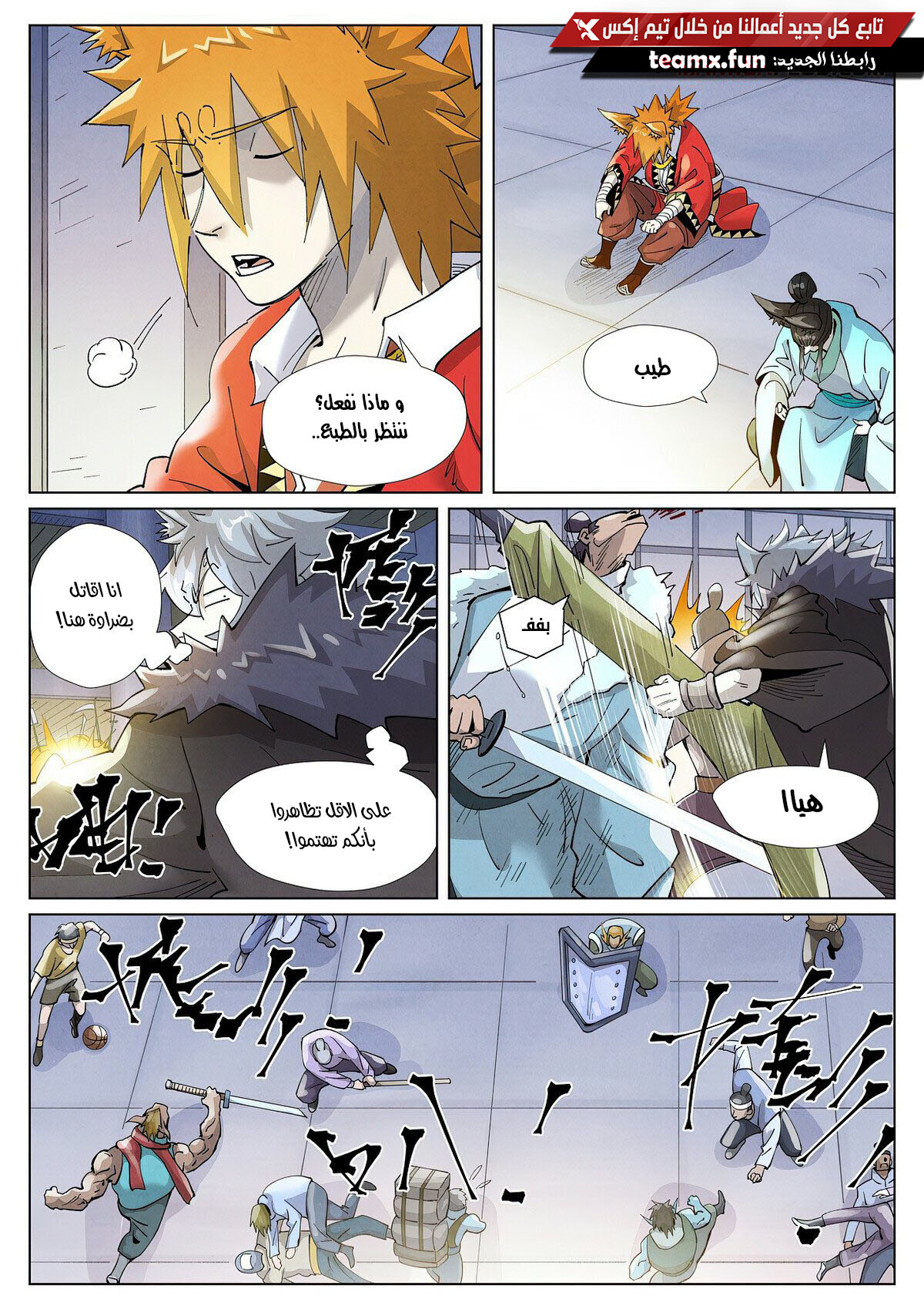 Tales of Demons and Gods: Chapter 401 - Page 8