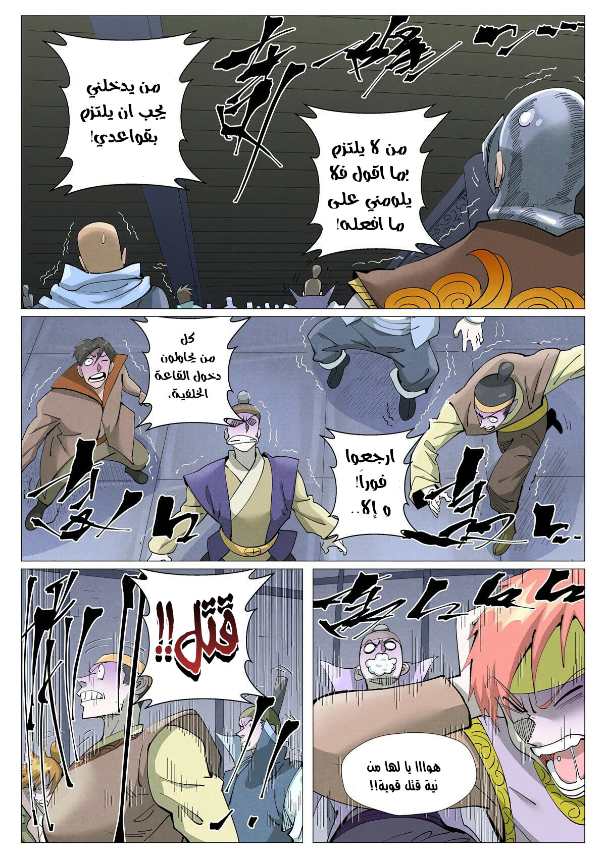 Tales of Demons and Gods: Chapter 402 - Page 3