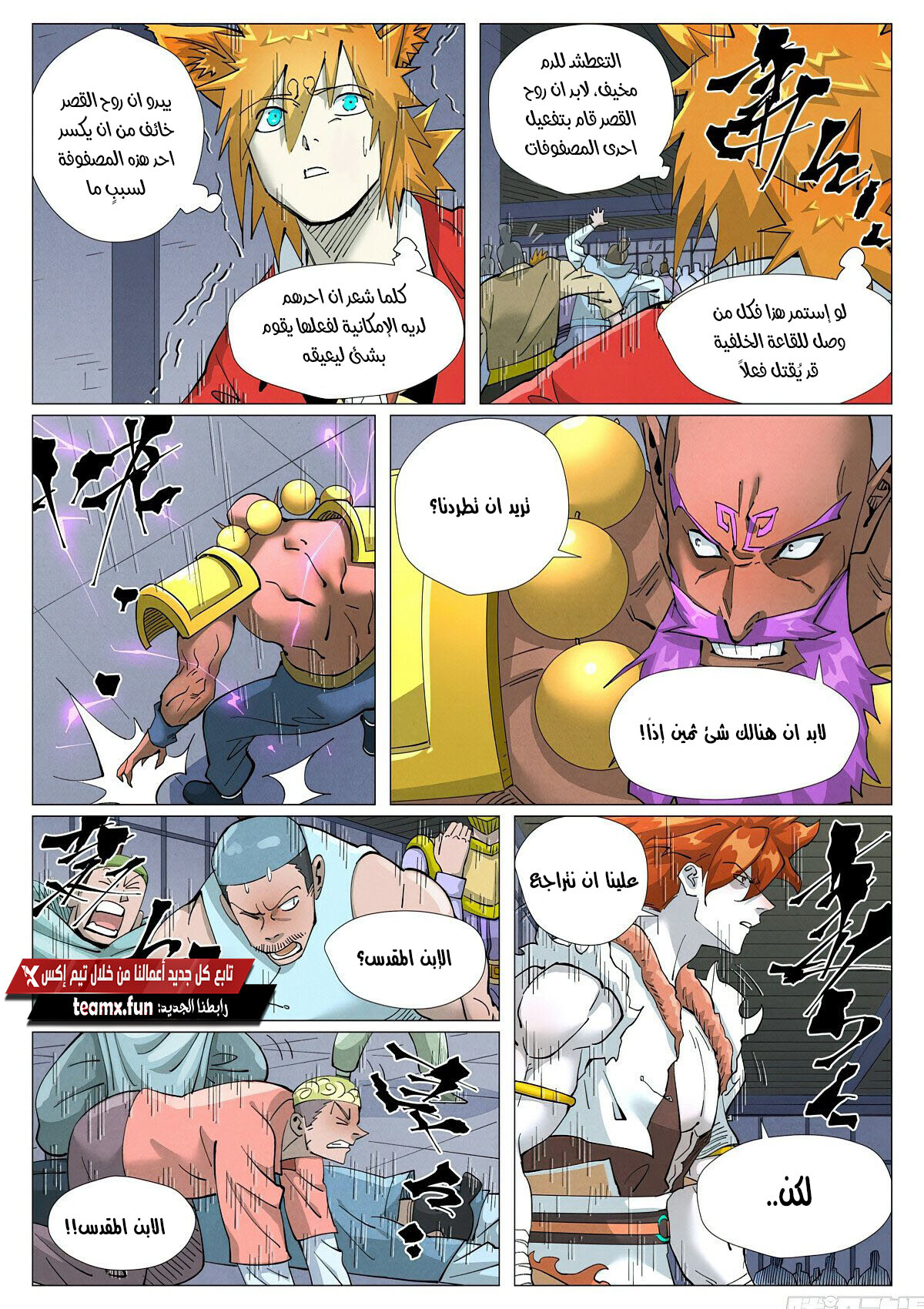 Tales of Demons and Gods: Chapter 402 - Page 4