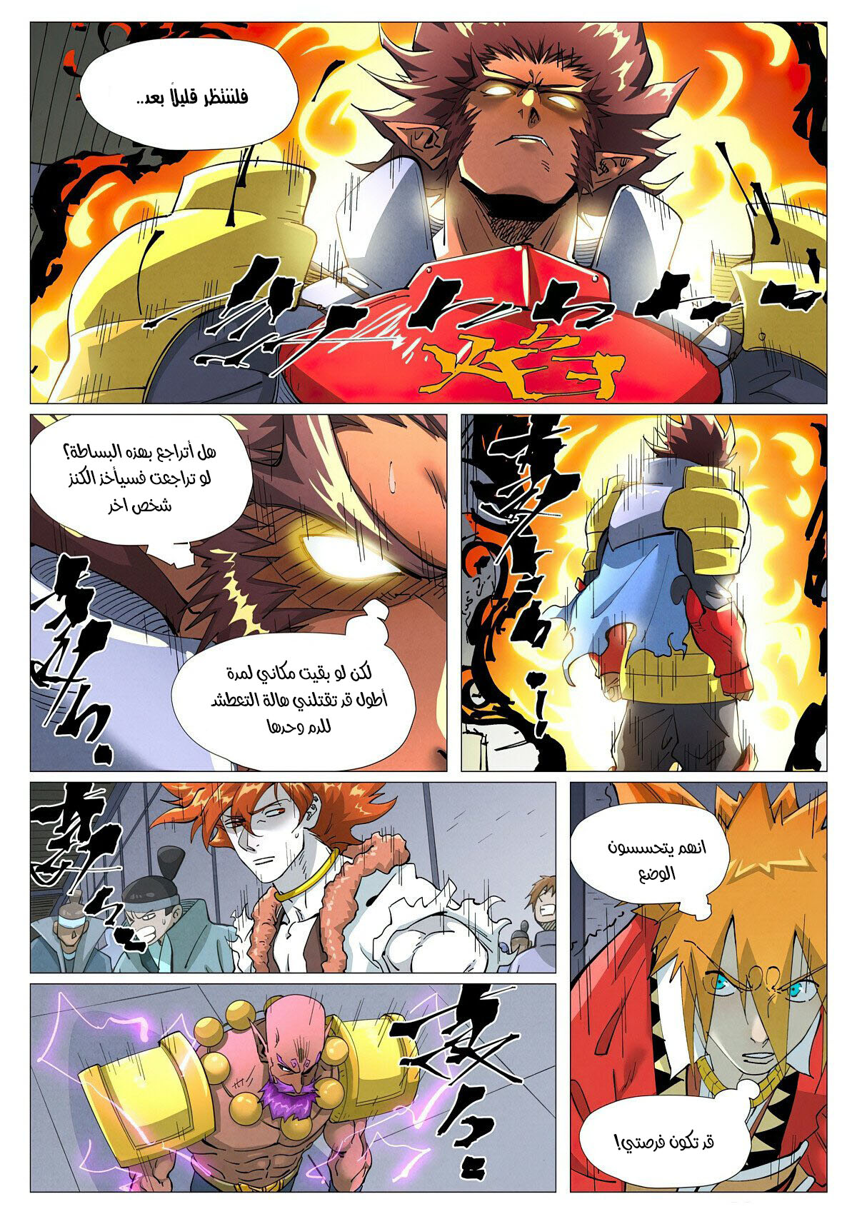 Tales of Demons and Gods: Chapter 402 - Page 5