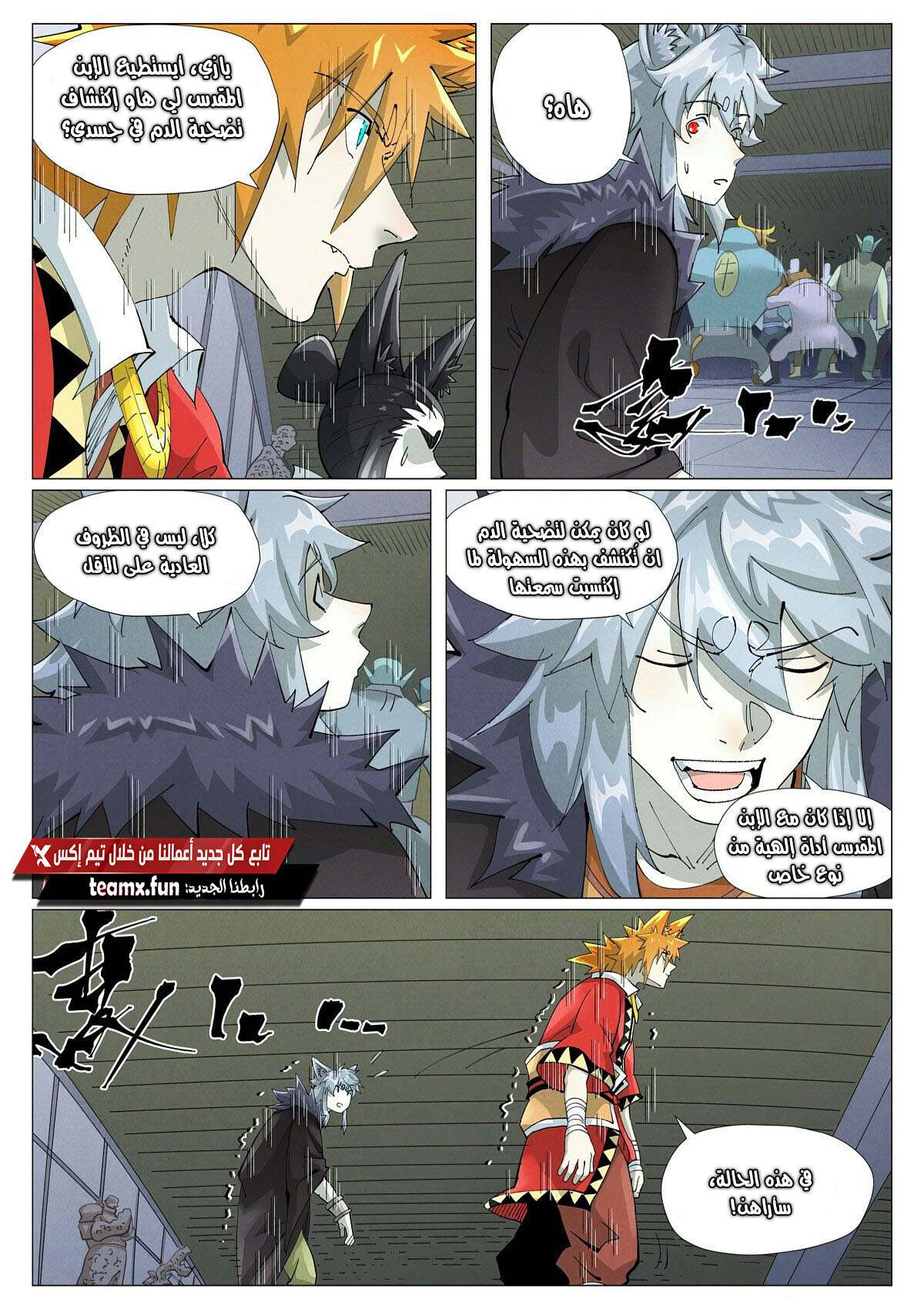 Tales of Demons and Gods: Chapter 402 - Page 6