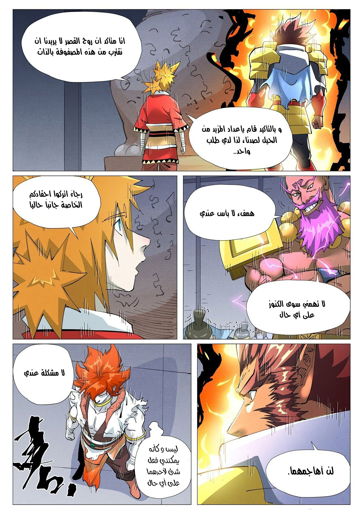 Tales of Demons and Gods: Chapter 402 - Page 9