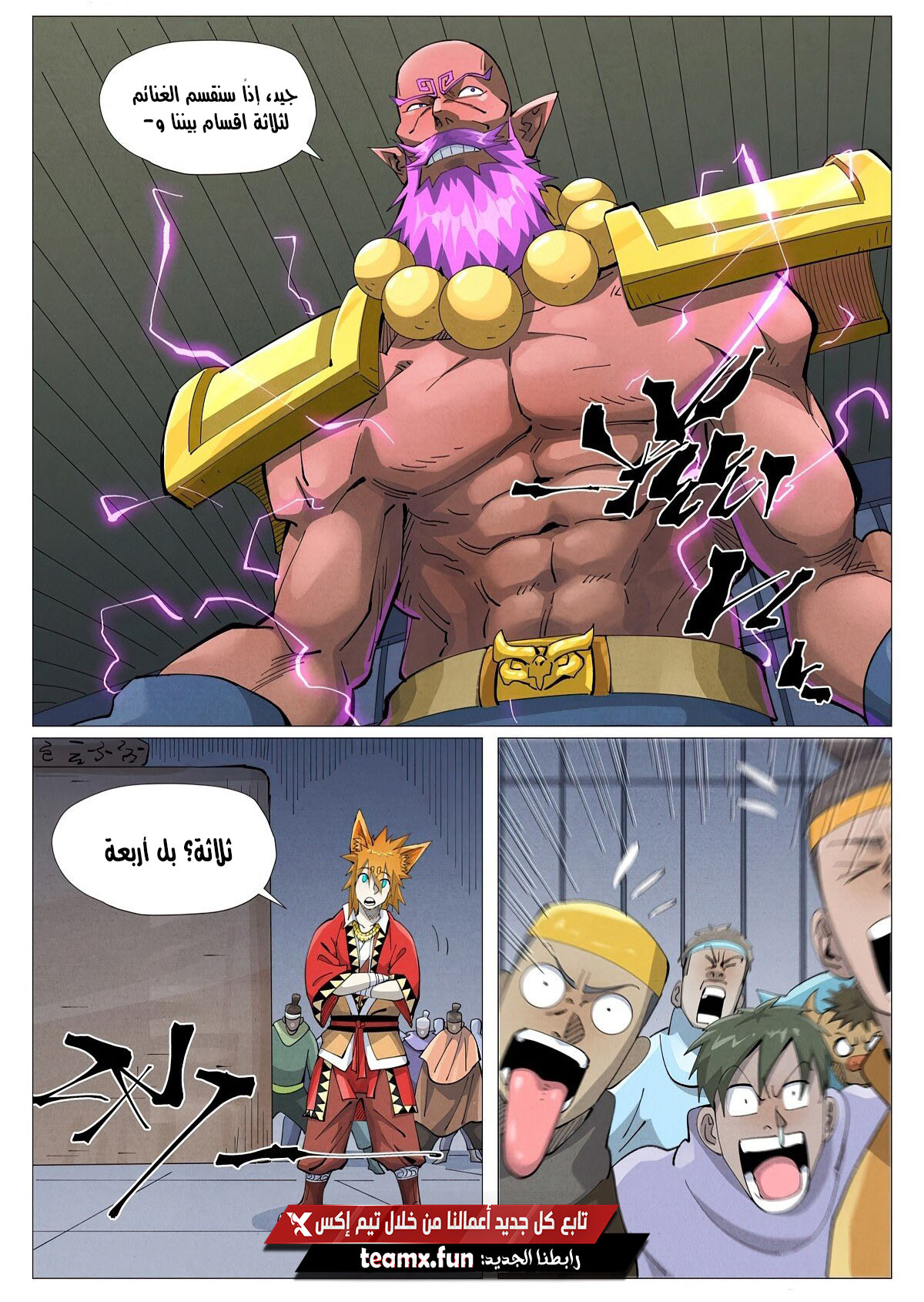 Tales of Demons and Gods: Chapter 403 - Page 2