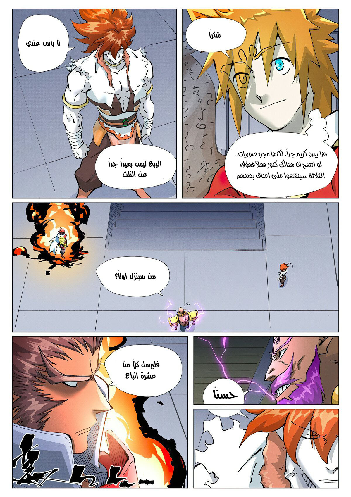 Tales of Demons and Gods: Chapter 403 - Page 4