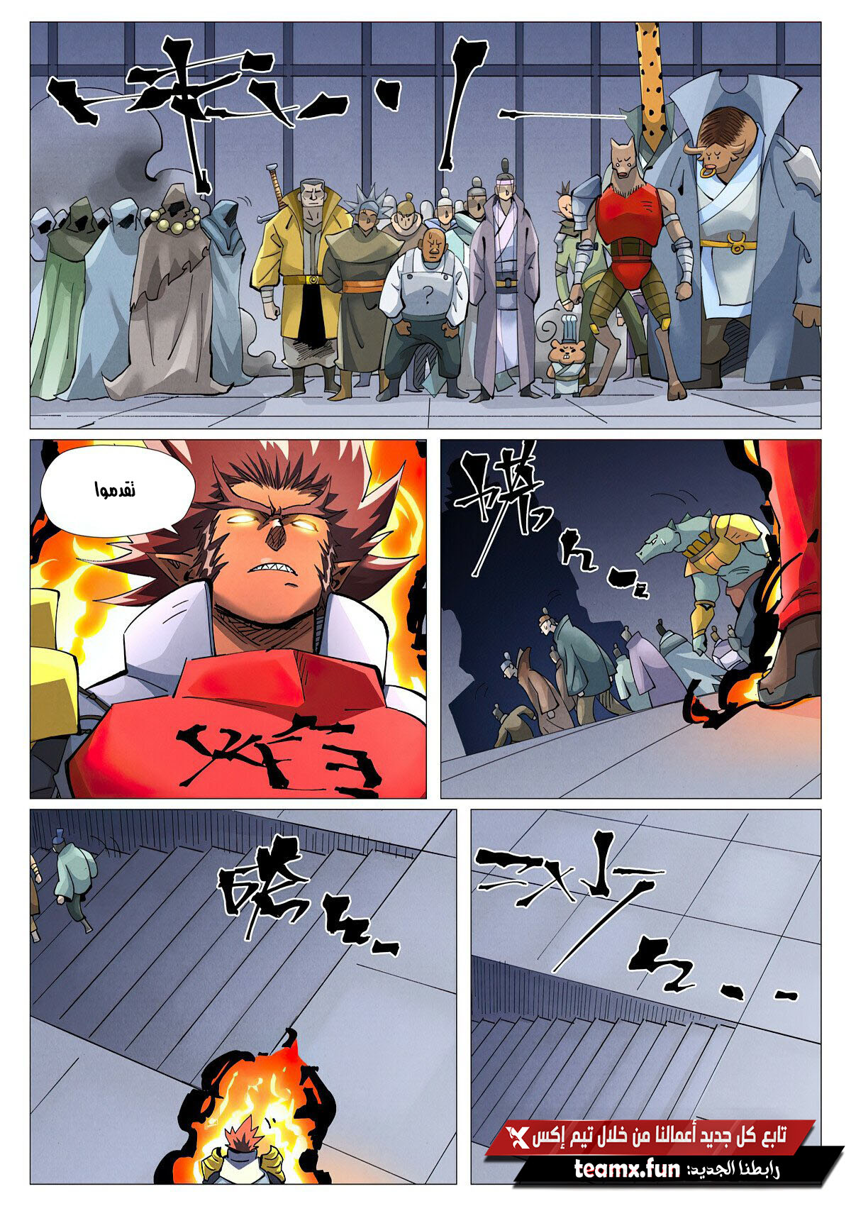 Tales of Demons and Gods: Chapter 403 - Page 5
