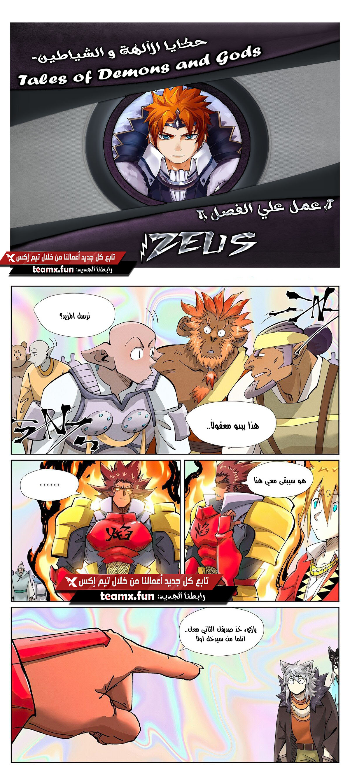 Tales of Demons and Gods: Chapter 404 - Page 2