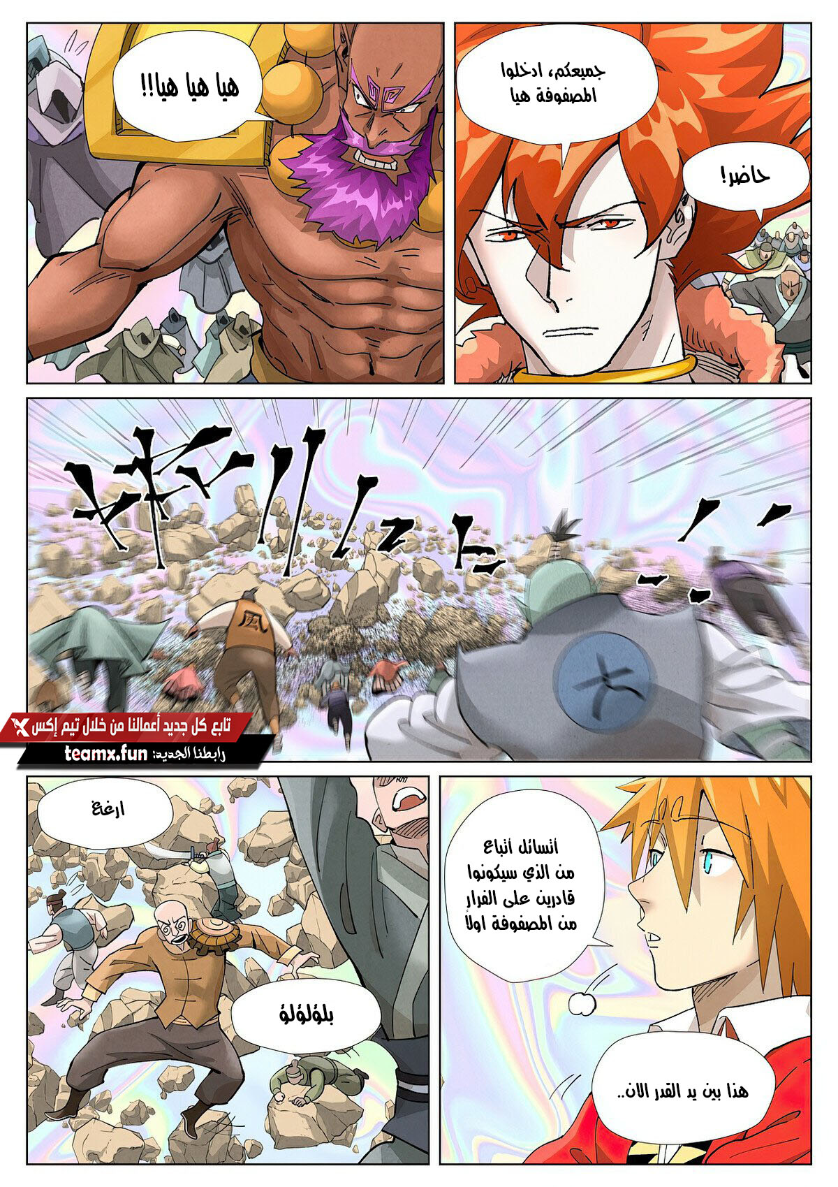 Tales of Demons and Gods: Chapter 404 - Page 5