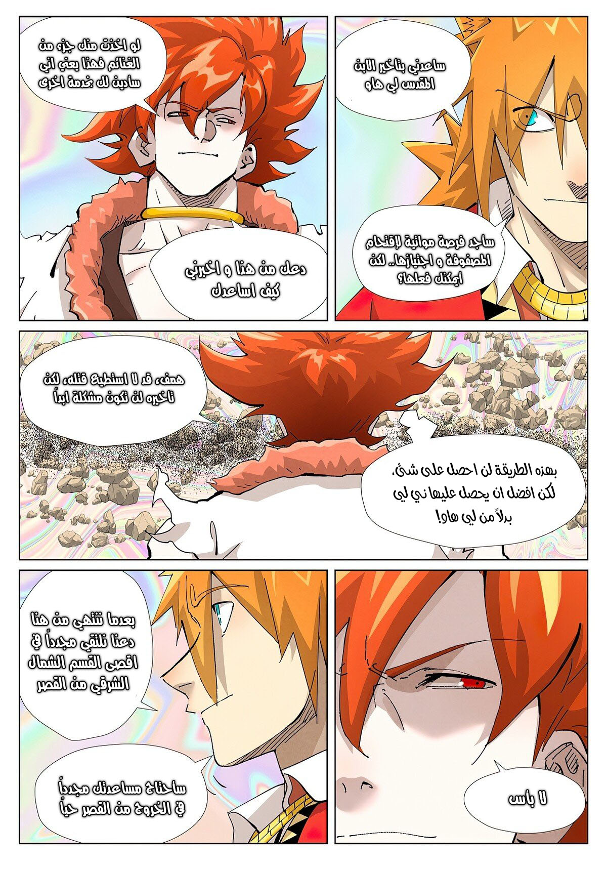 Tales of Demons and Gods: Chapter 404 - Page 10