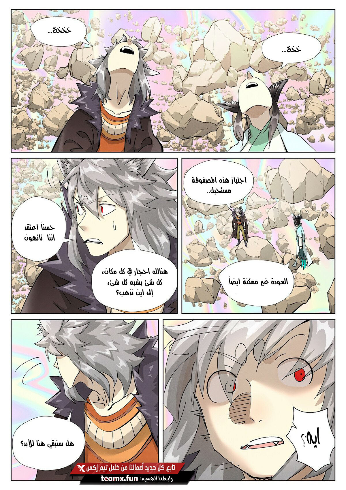 Tales of Demons and Gods: Chapter 405 - Page 6