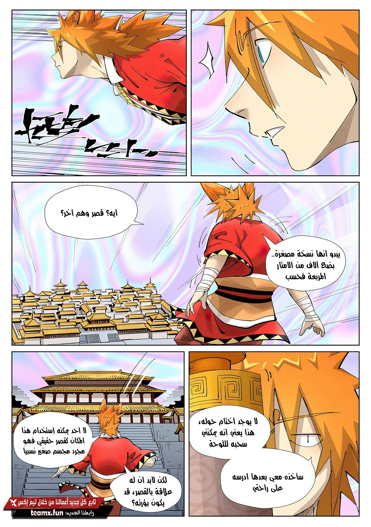 Tales of Demons and Gods: Chapter 406 - Page 3