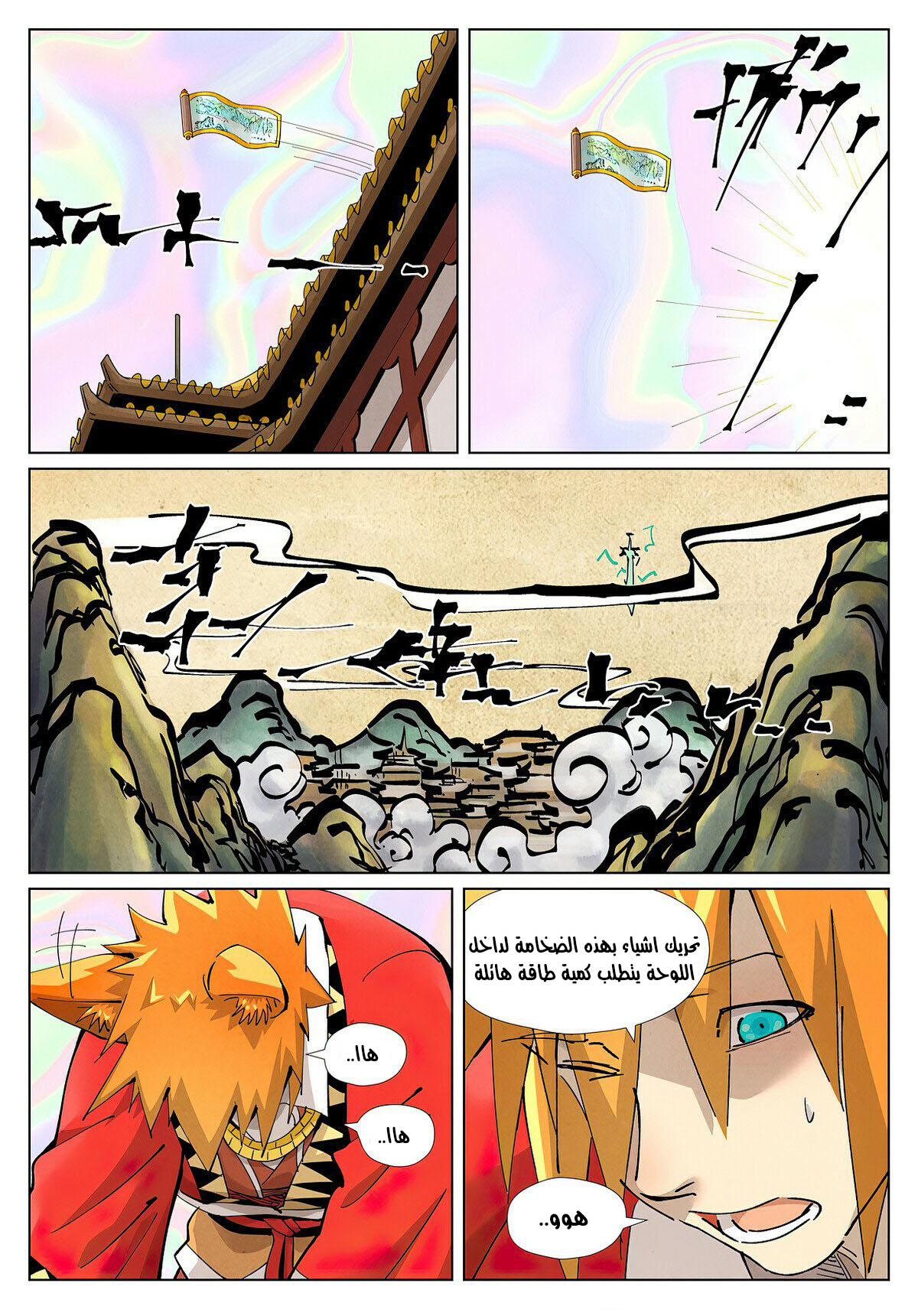 Tales of Demons and Gods: Chapter 406 - Page 4