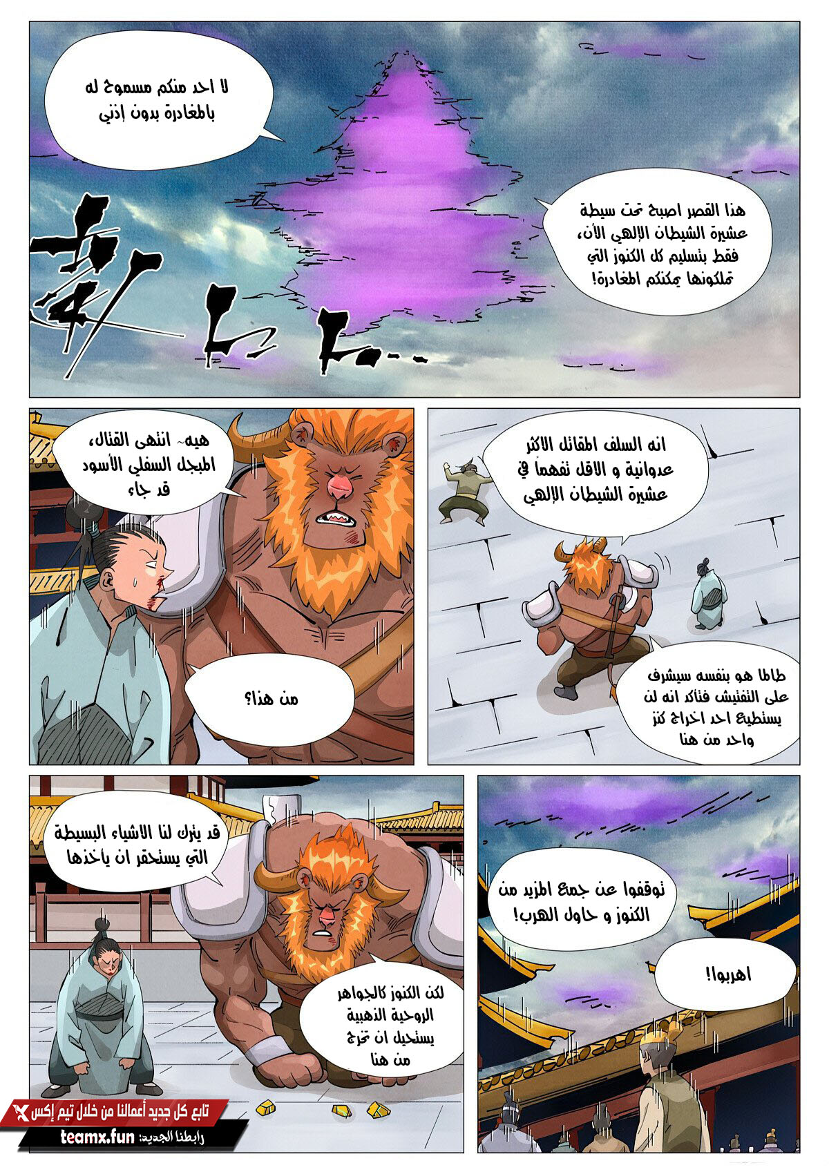 Tales of Demons and Gods: Chapter 406 - Page 9