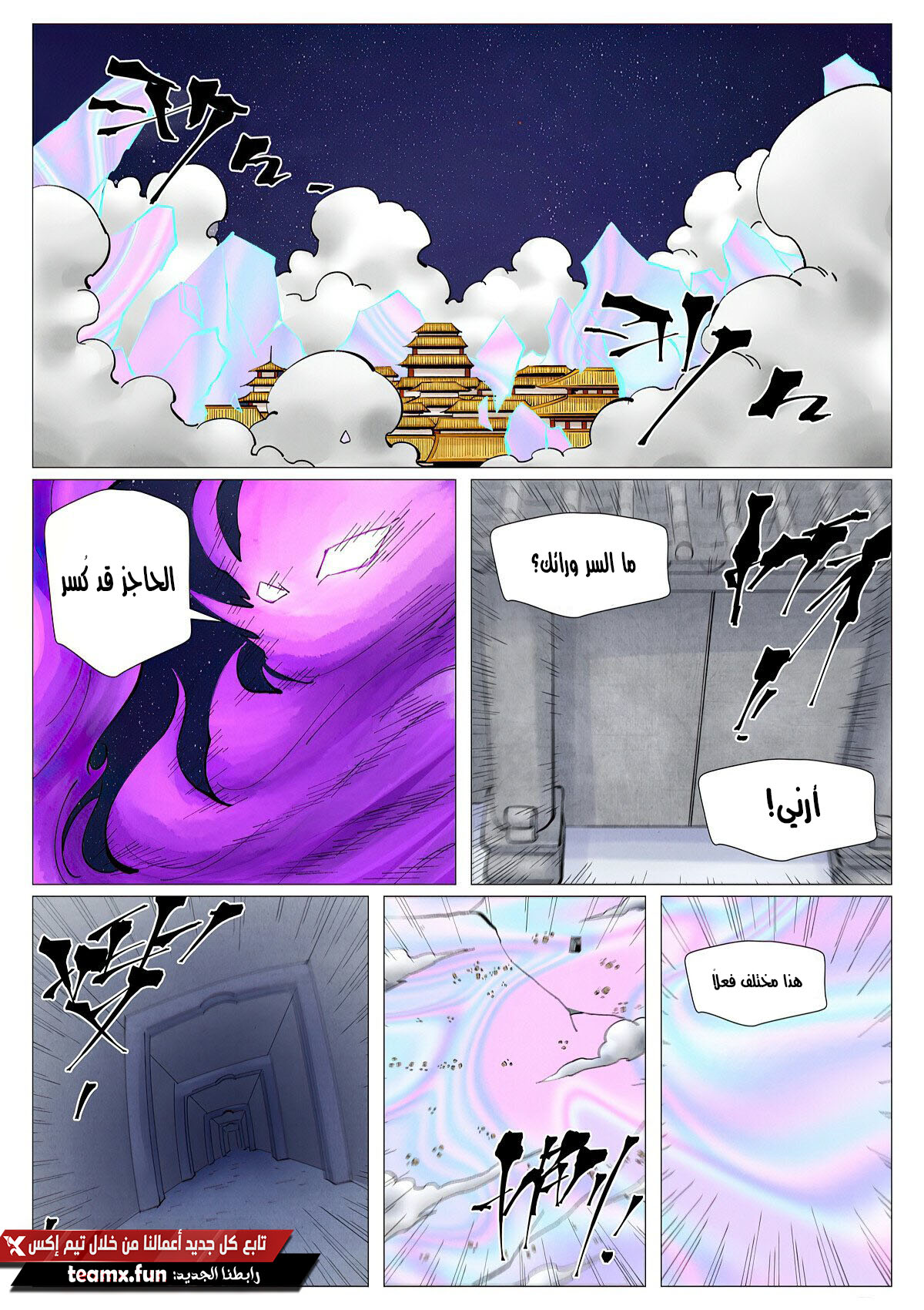 Tales of Demons and Gods: Chapter 407 - Page 9