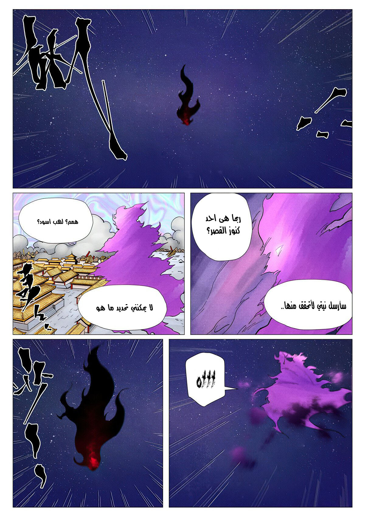 Tales of Demons and Gods: Chapter 407 - Page 10