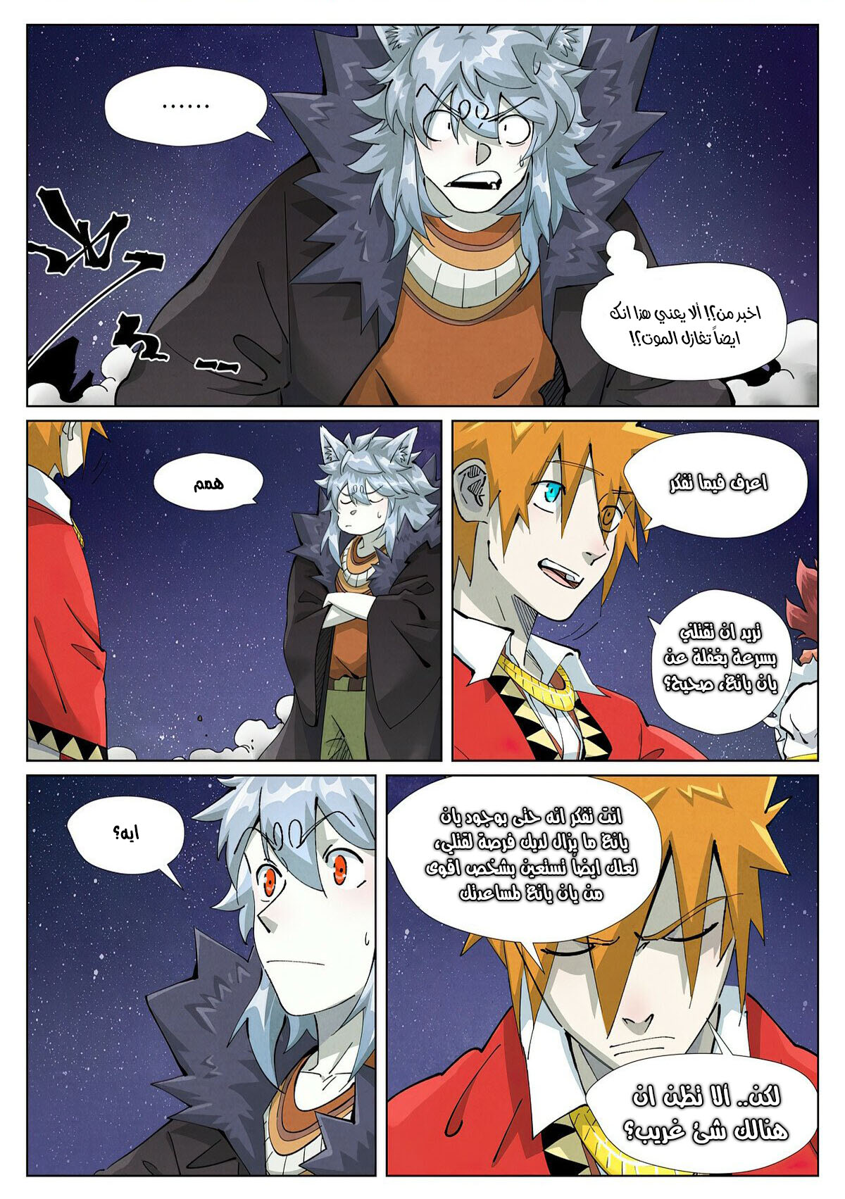Tales of Demons and Gods: Chapter 408 - Page 2