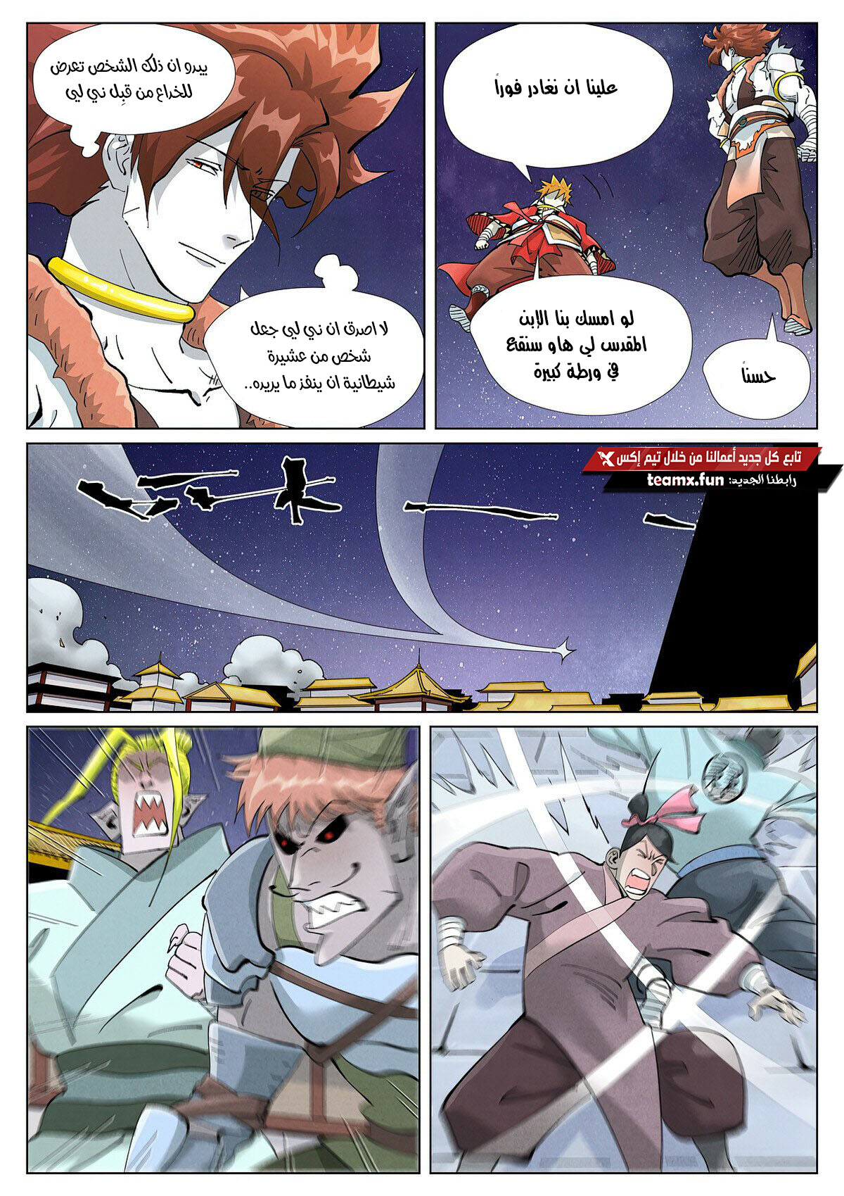 Tales of Demons and Gods: Chapter 408 - Page 7