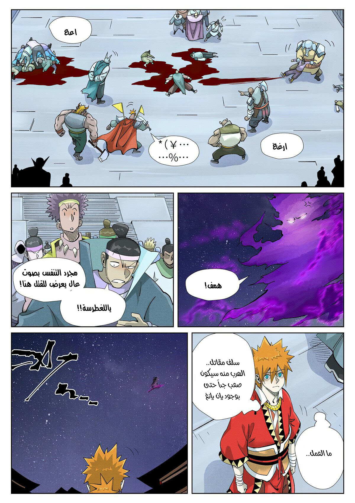 Tales of Demons and Gods: Chapter 408 - Page 8