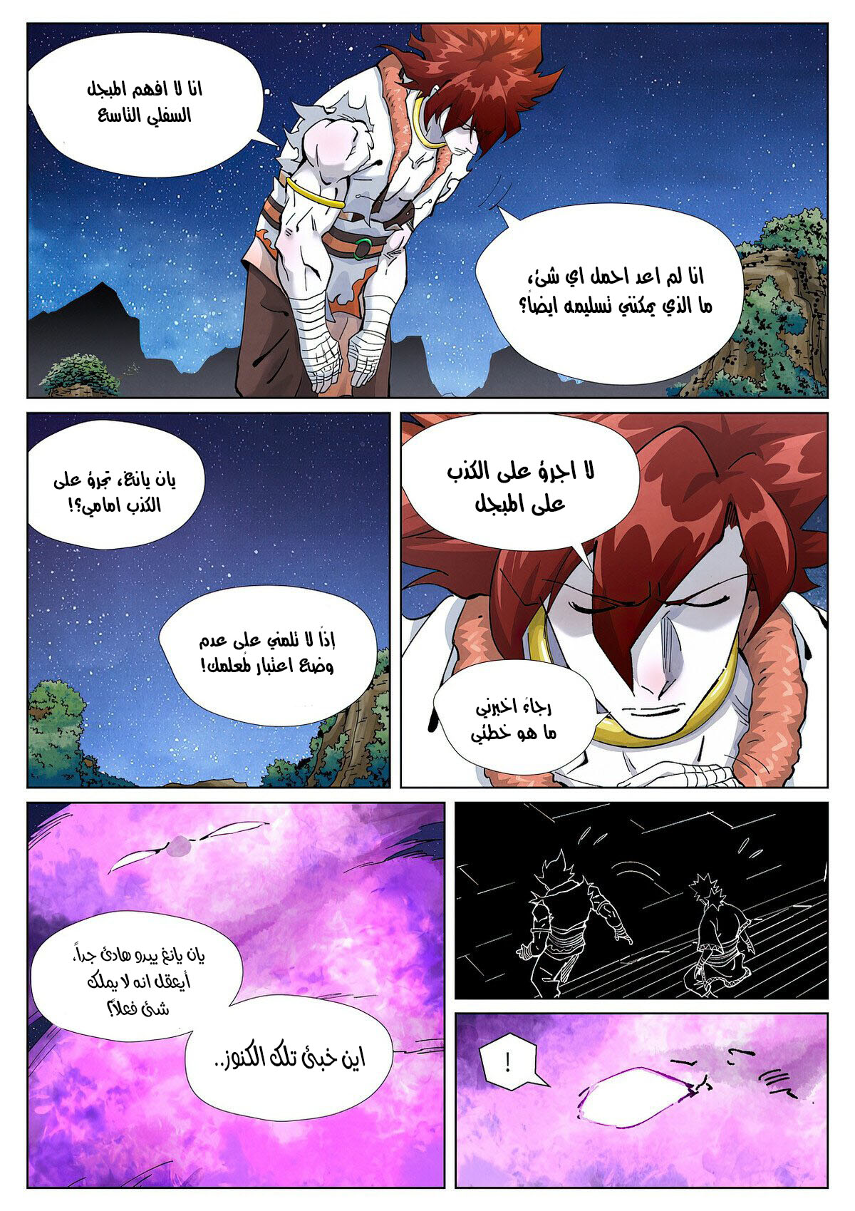 Tales of Demons and Gods: Chapter 409 - Page 3