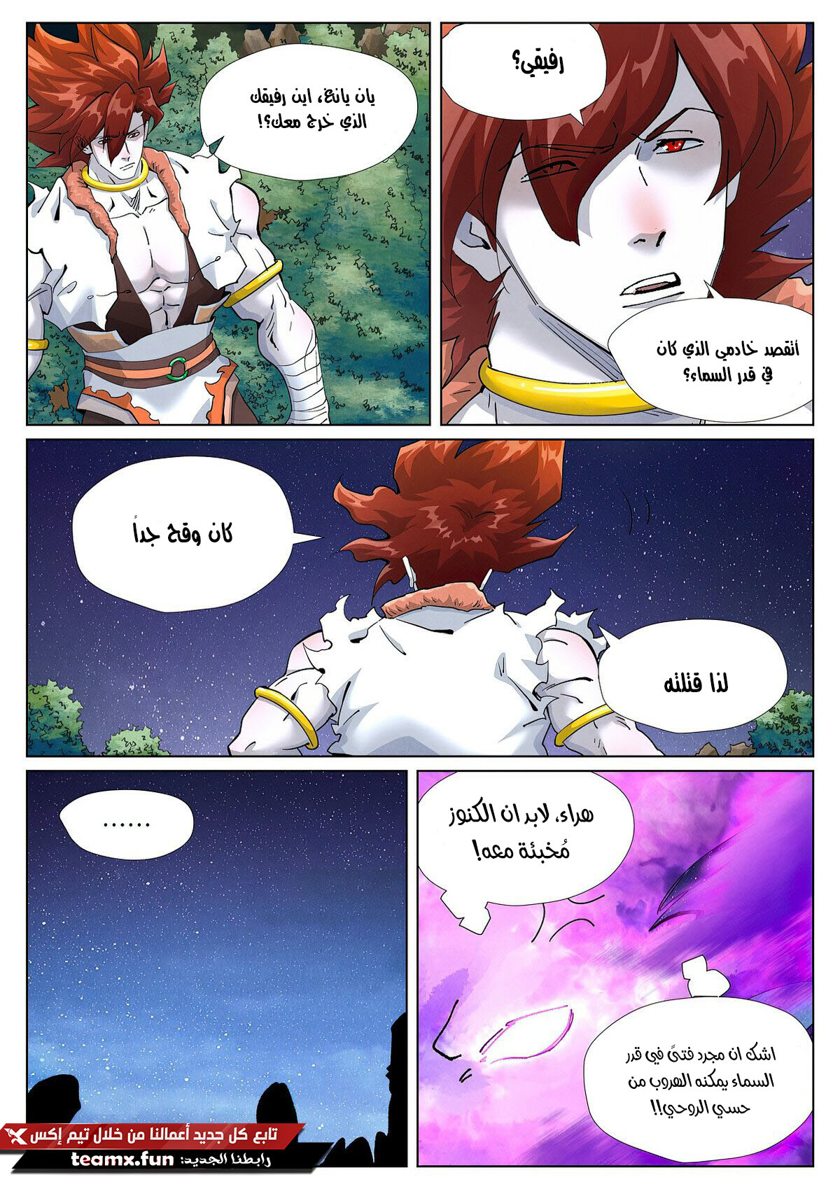 Tales of Demons and Gods: Chapter 409 - Page 4