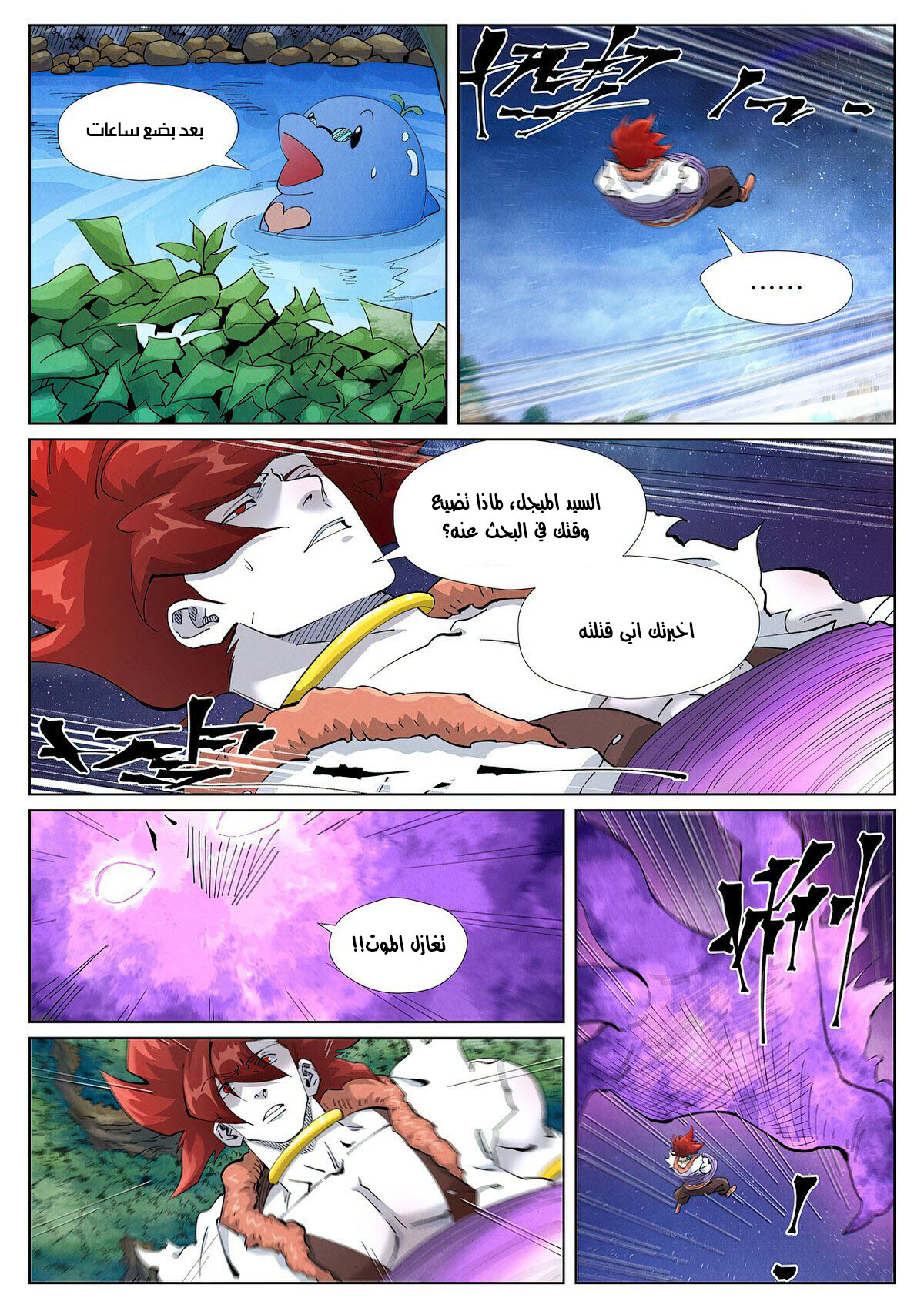Tales of Demons and Gods: Chapter 409 - Page 7