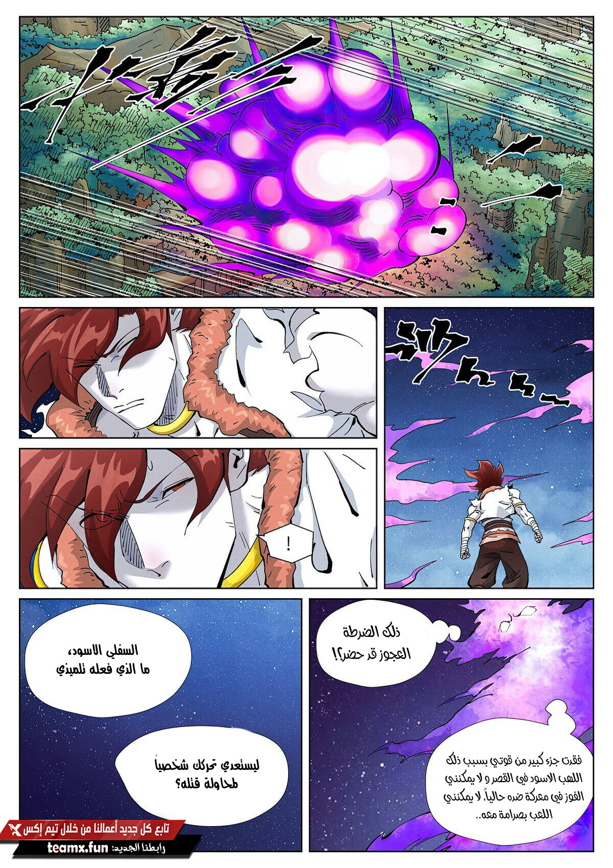 Tales of Demons and Gods: Chapter 409 - Page 8