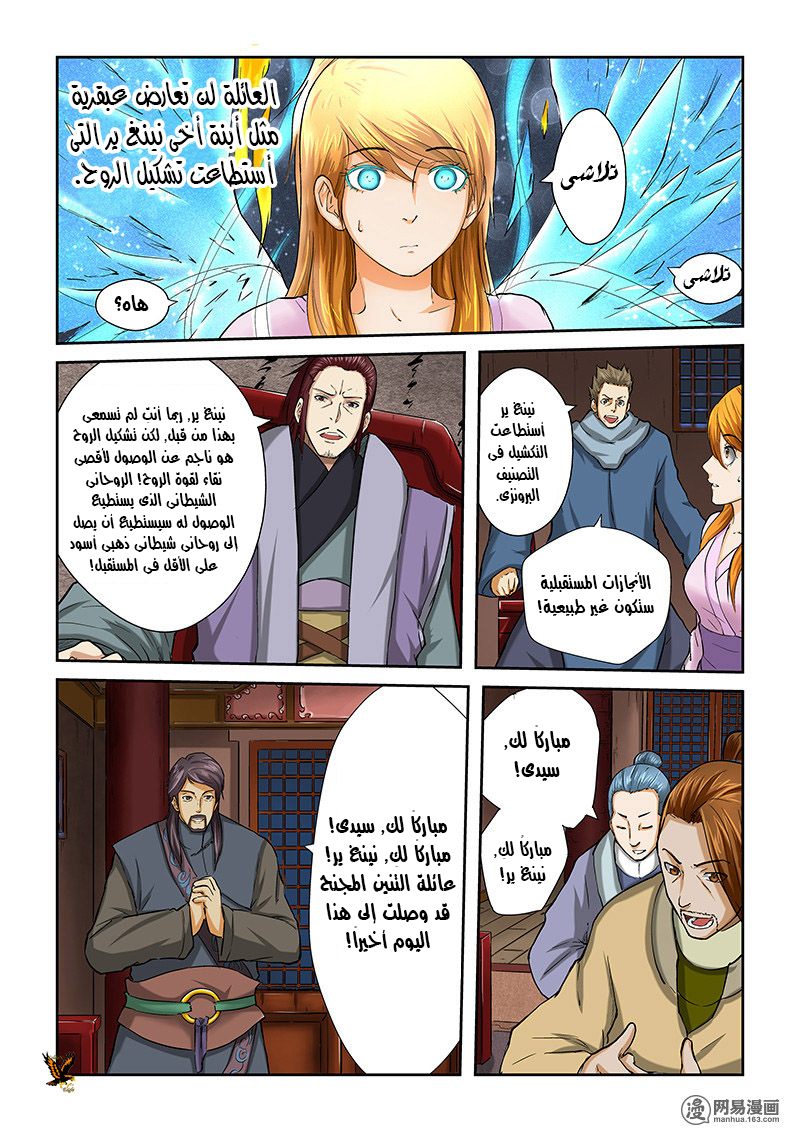 Tales of Demons and Gods: Chapter 41 - Page 5