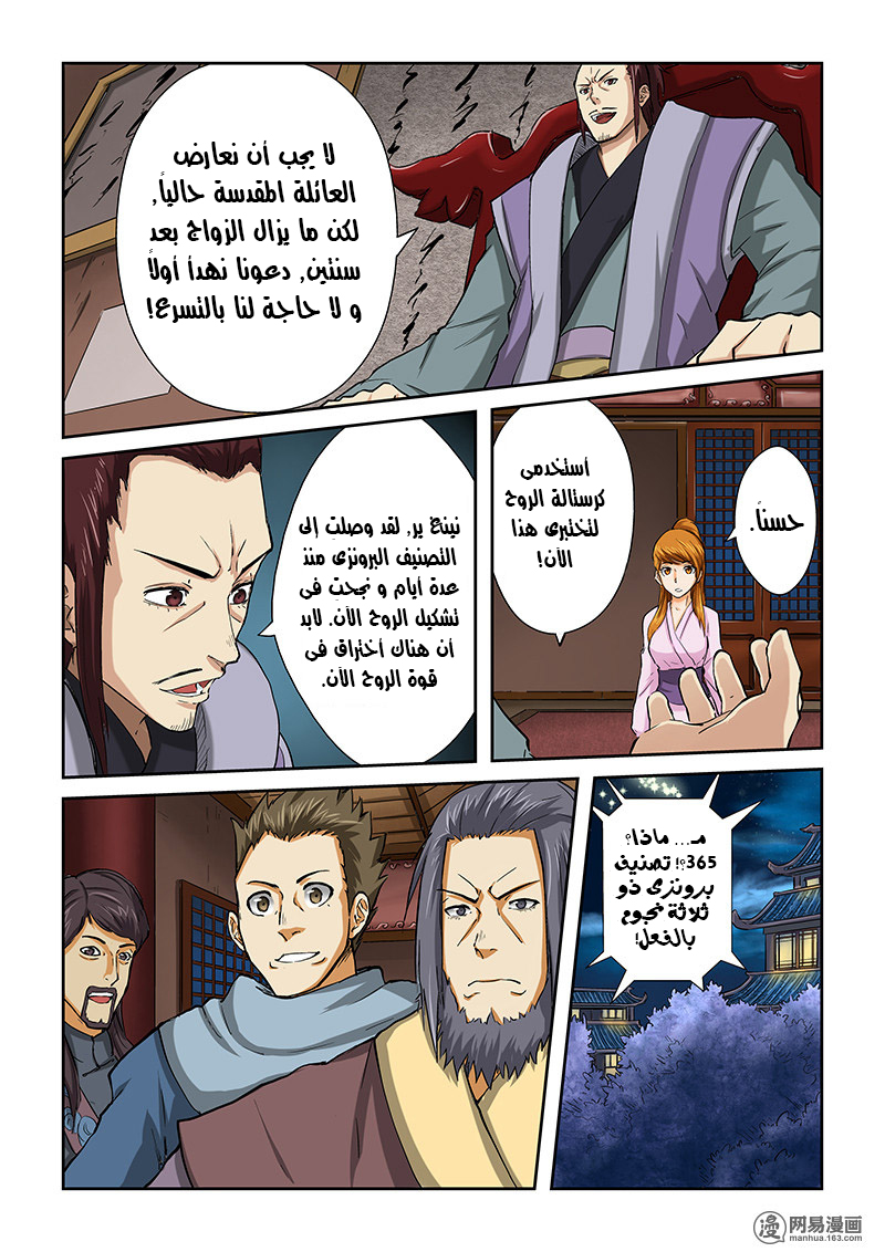 Tales of Demons and Gods: Chapter 41 - Page 7