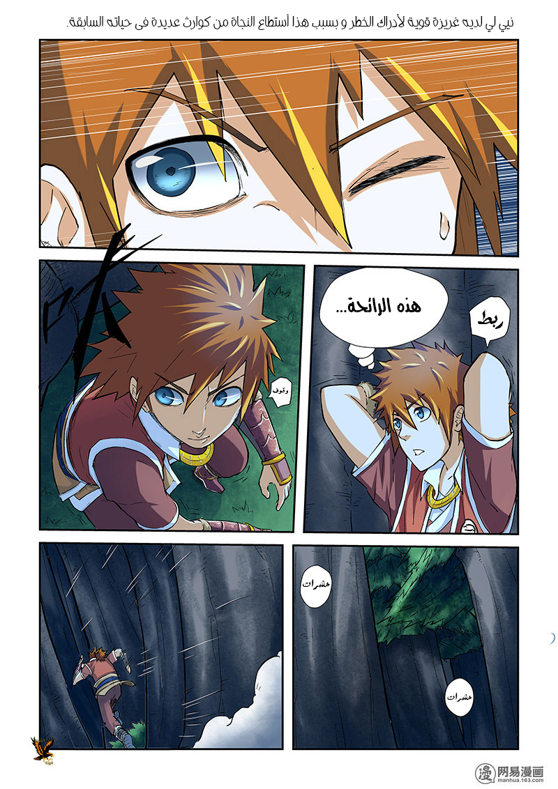 Tales of Demons and Gods: Chapter 41 - Page 9