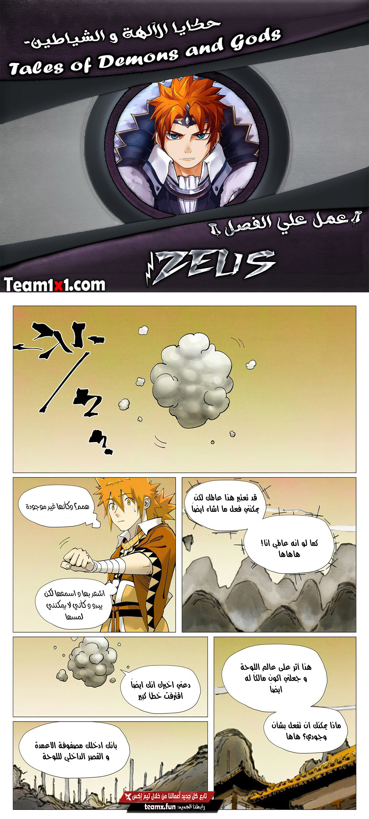 Tales of Demons and Gods: Chapter 410 - Page 3