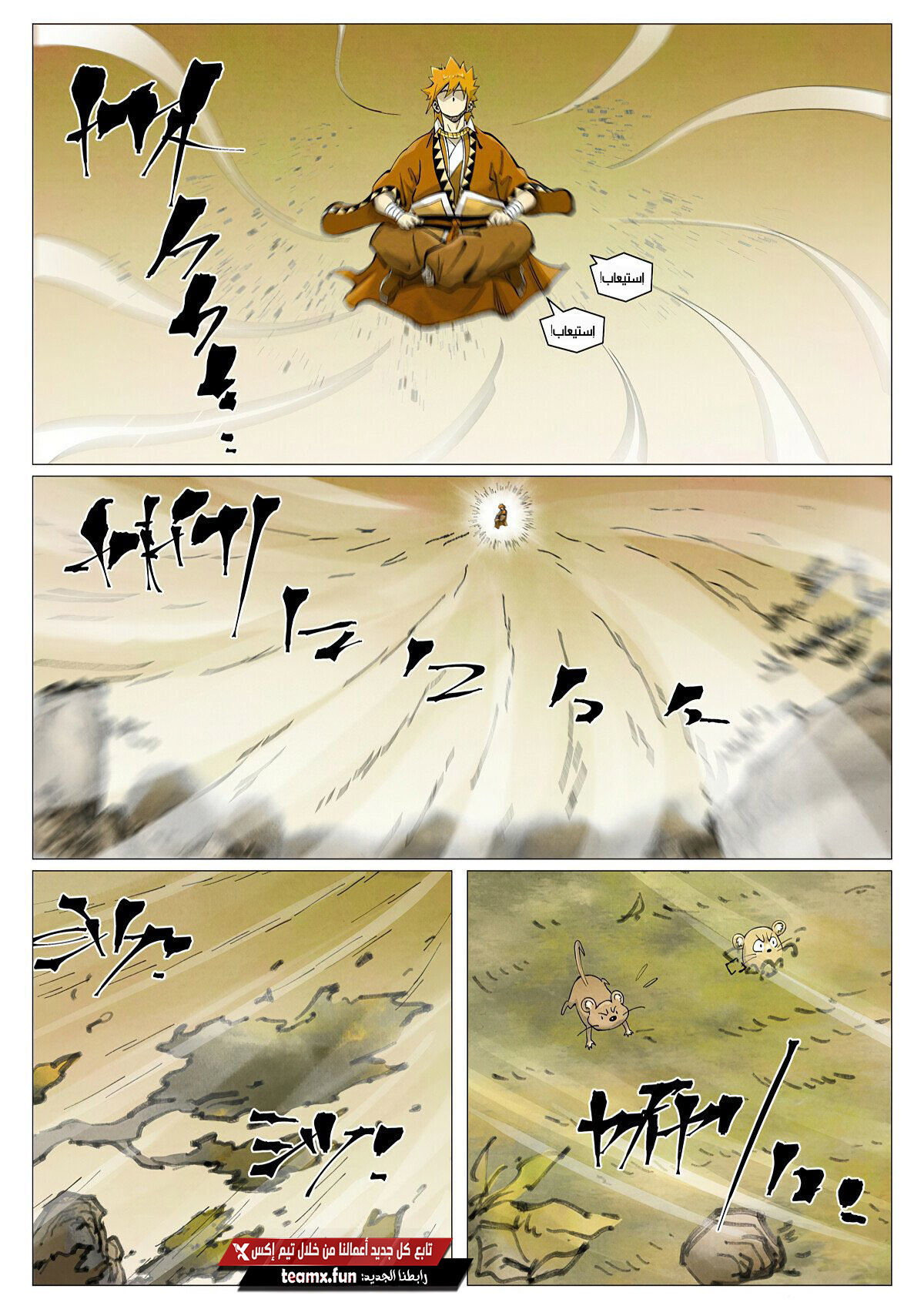 Tales of Demons and Gods: Chapter 410 - Page 7