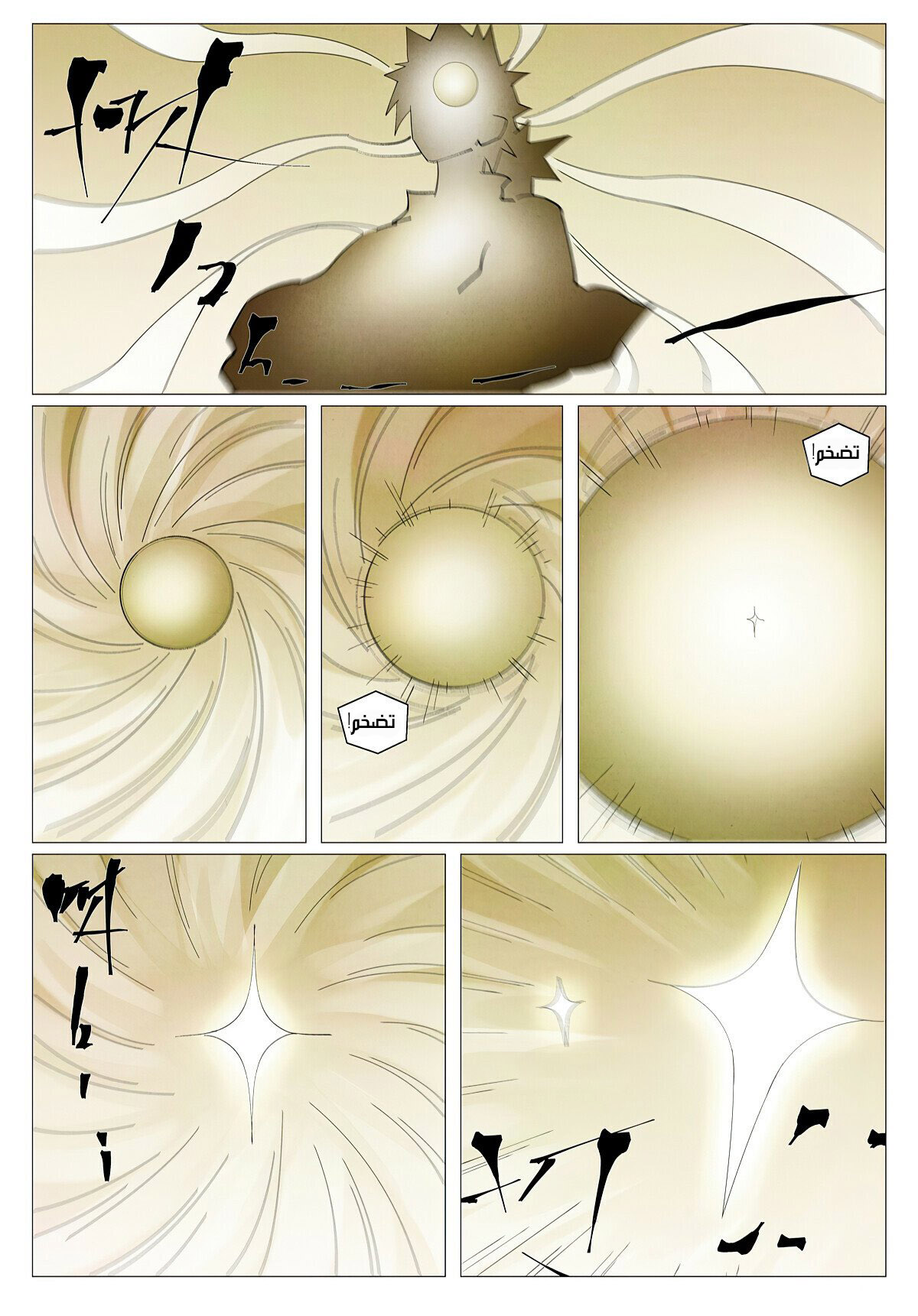 Tales of Demons and Gods: Chapter 410 - Page 8
