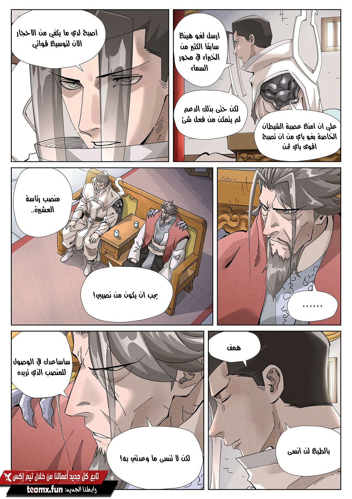 Tales of Demons and Gods: Chapter 411 - Page 2